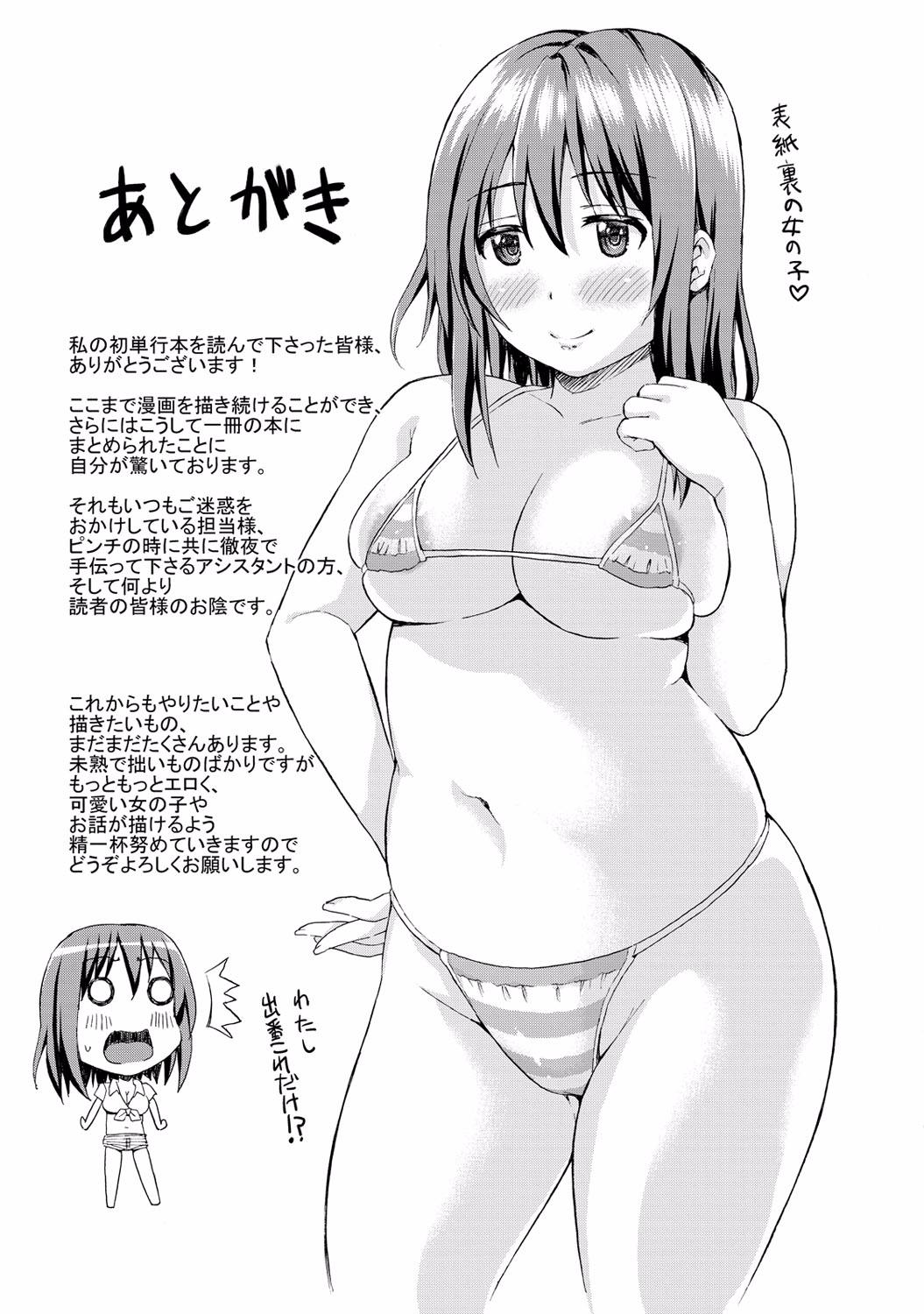 Sekai wa "Pocchari" ni Michiteiru - The World is Full of Fat Girls 191