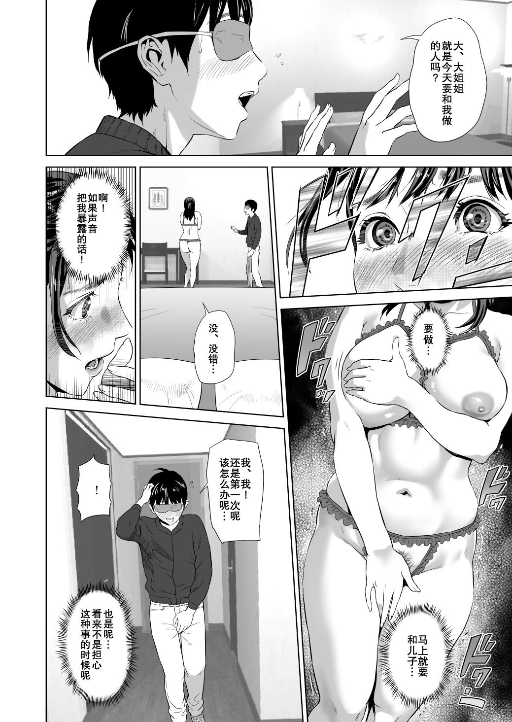 Little Kinjo Yuuwaku Mama Hen Zenpen Titten - Page 3