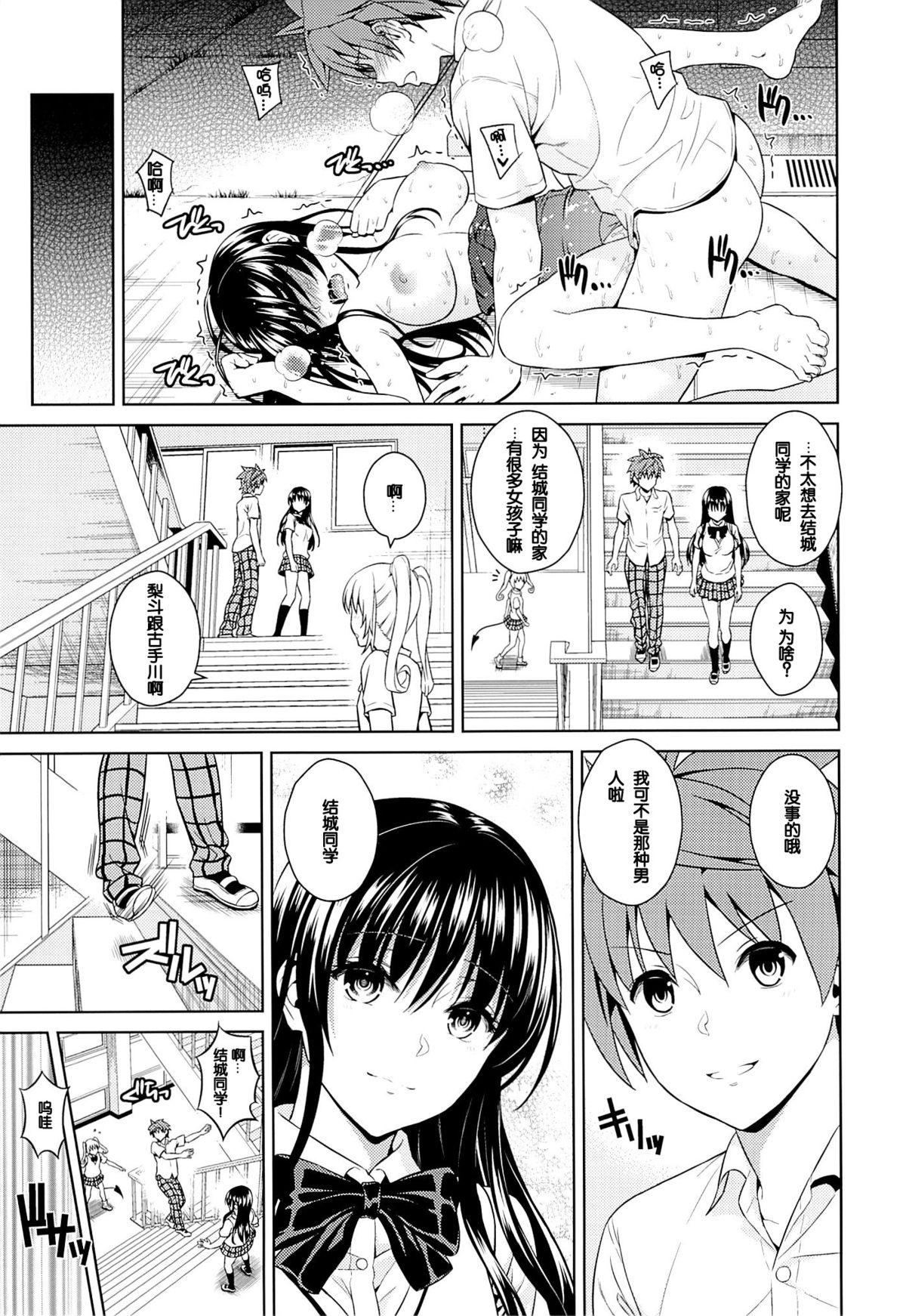 Submissive Harem Collection - To love-ru Cum Inside - Page 147