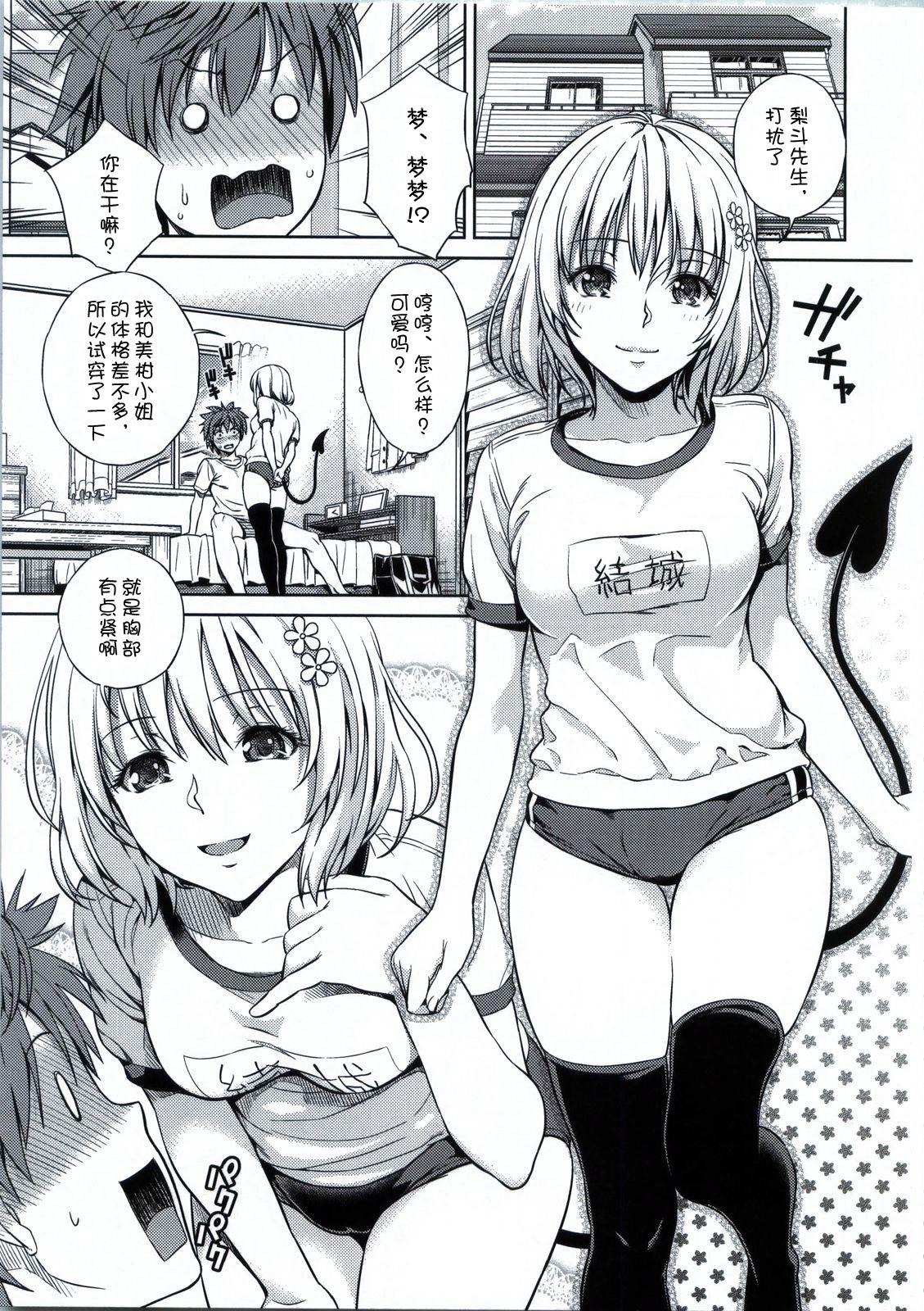 Massage Creep Harem Collection - To love-ru Gay Studs - Page 7