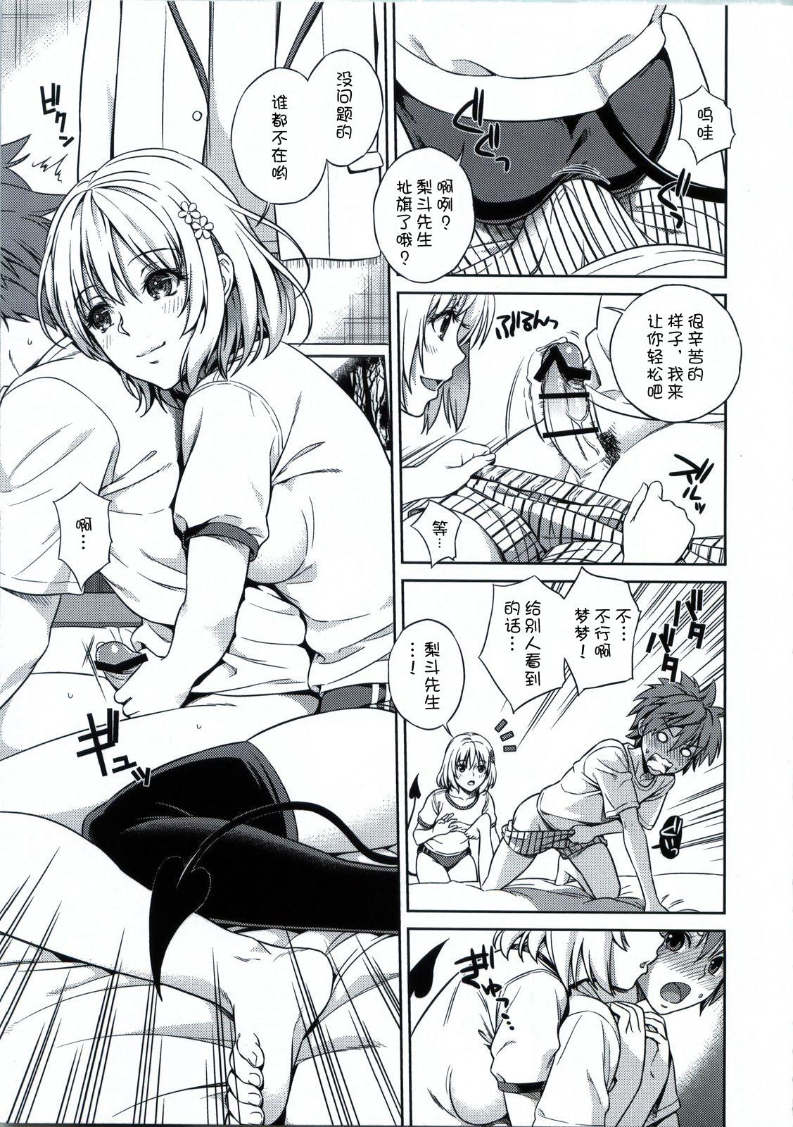 Phat Harem Collection - To love-ru Doll - Page 9