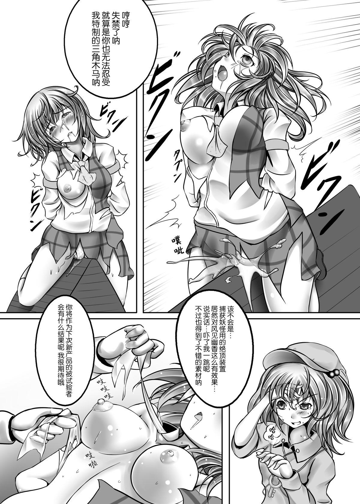 One Kazami Yuuka Kyousei Zecchou Souchi - Touhou project Bangla - Page 10