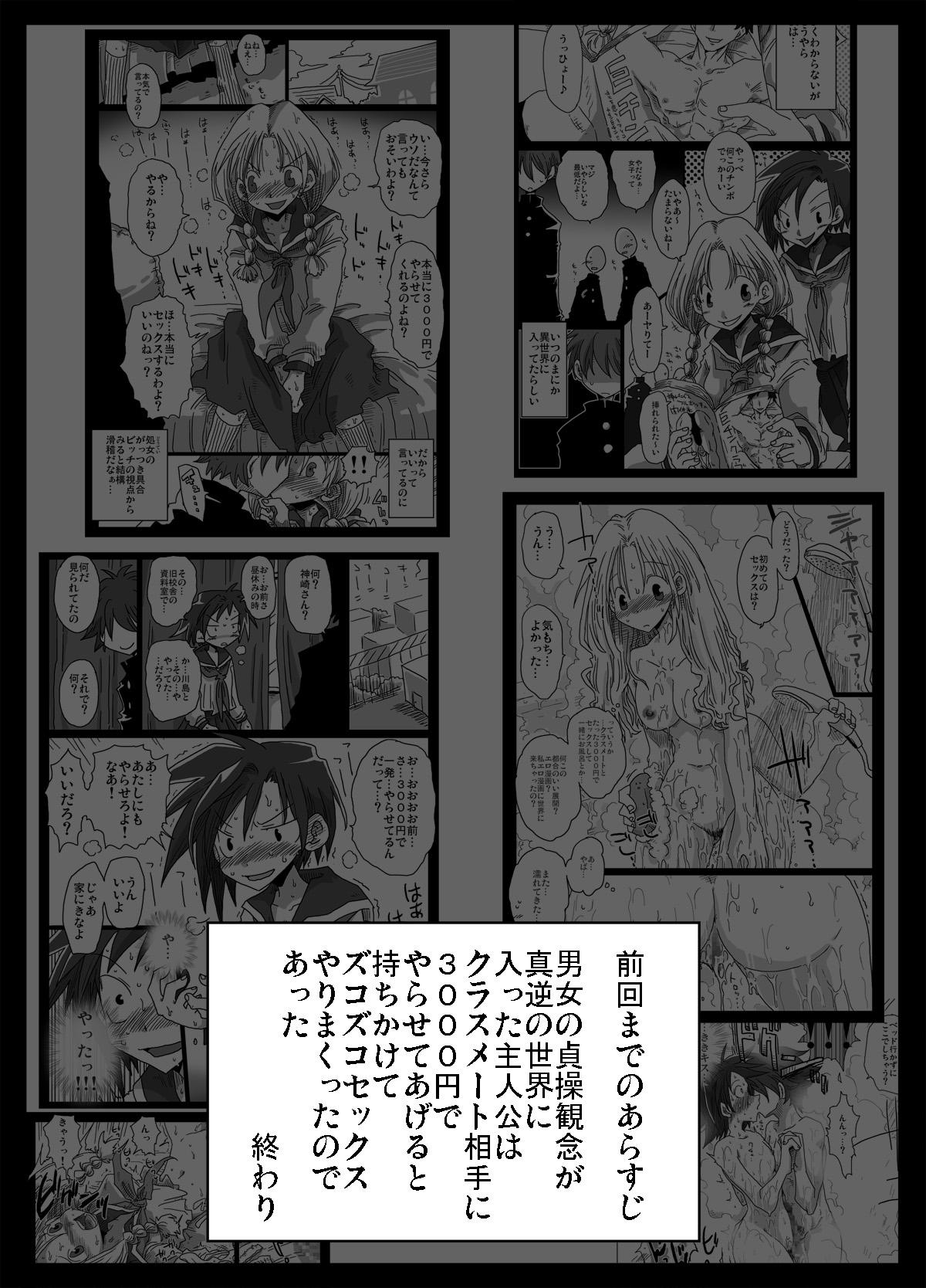 Fuck Teisou Gyakuten Sekai zoku hen Tight Cunt - Page 2