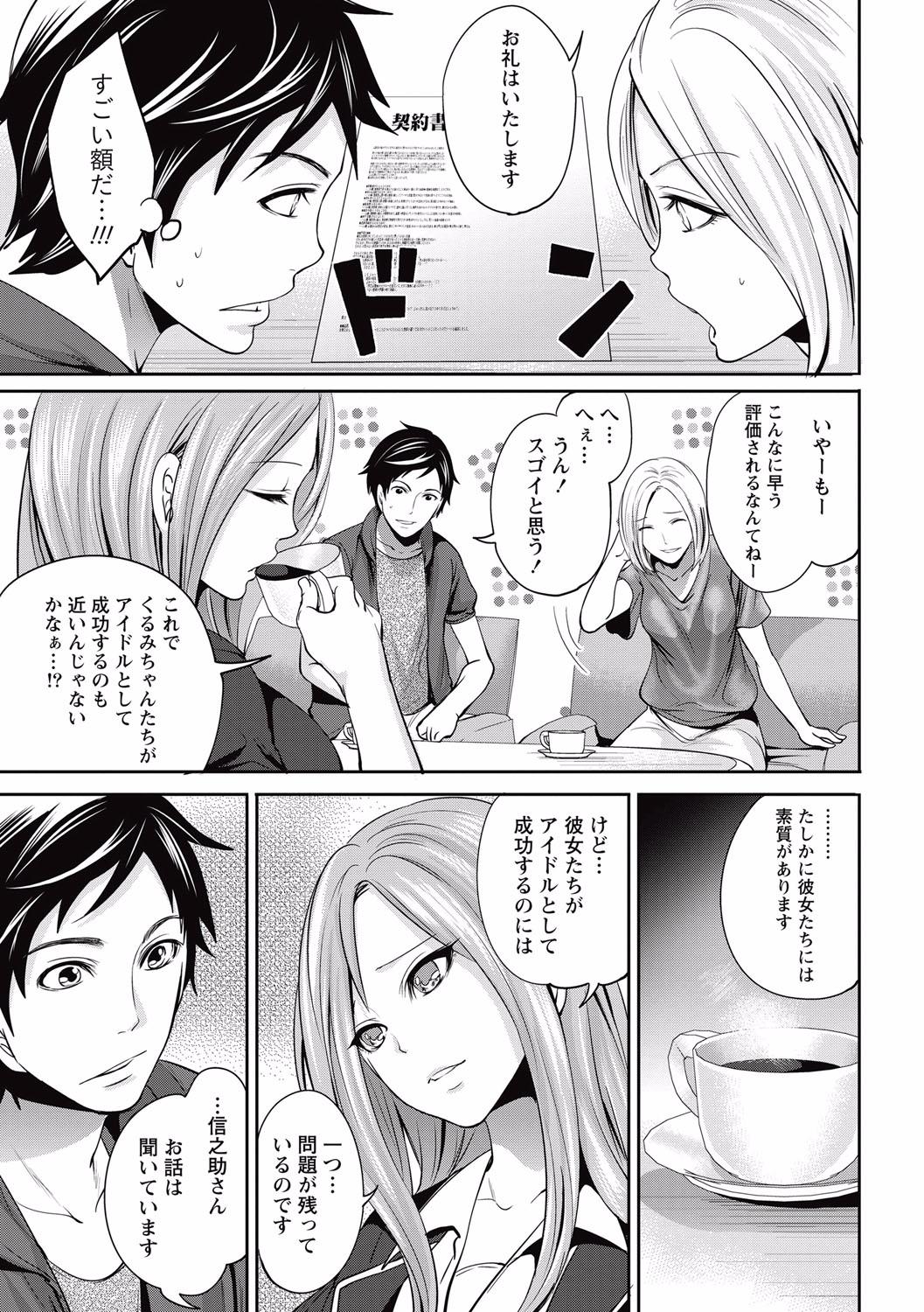 Idol no Tamago wa Benkyouchuu Ch. 1-5 116