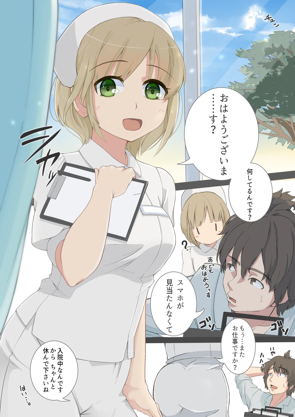 Ecchi Shite Kureru Nurse-san 1