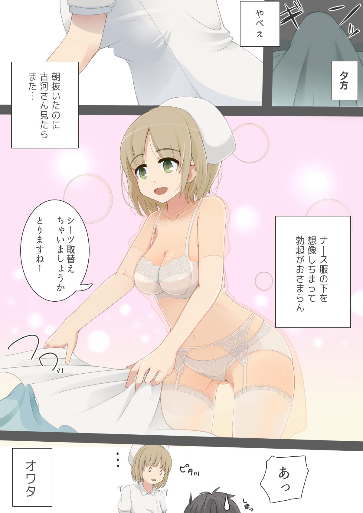 Ecchi Shite Kureru Nurse-san 5