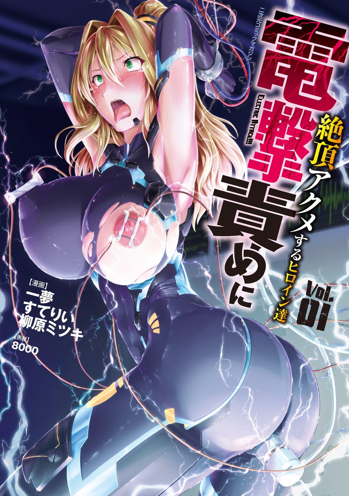 2D Comic Dengeki Seme ni Zecchou Acme suru Heroine-tachi! Vol. 1 0