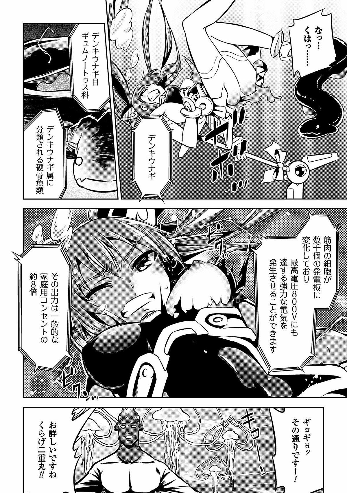 2D Comic Dengeki Seme ni Zecchou Acme suru Heroine-tachi! Vol. 1 29