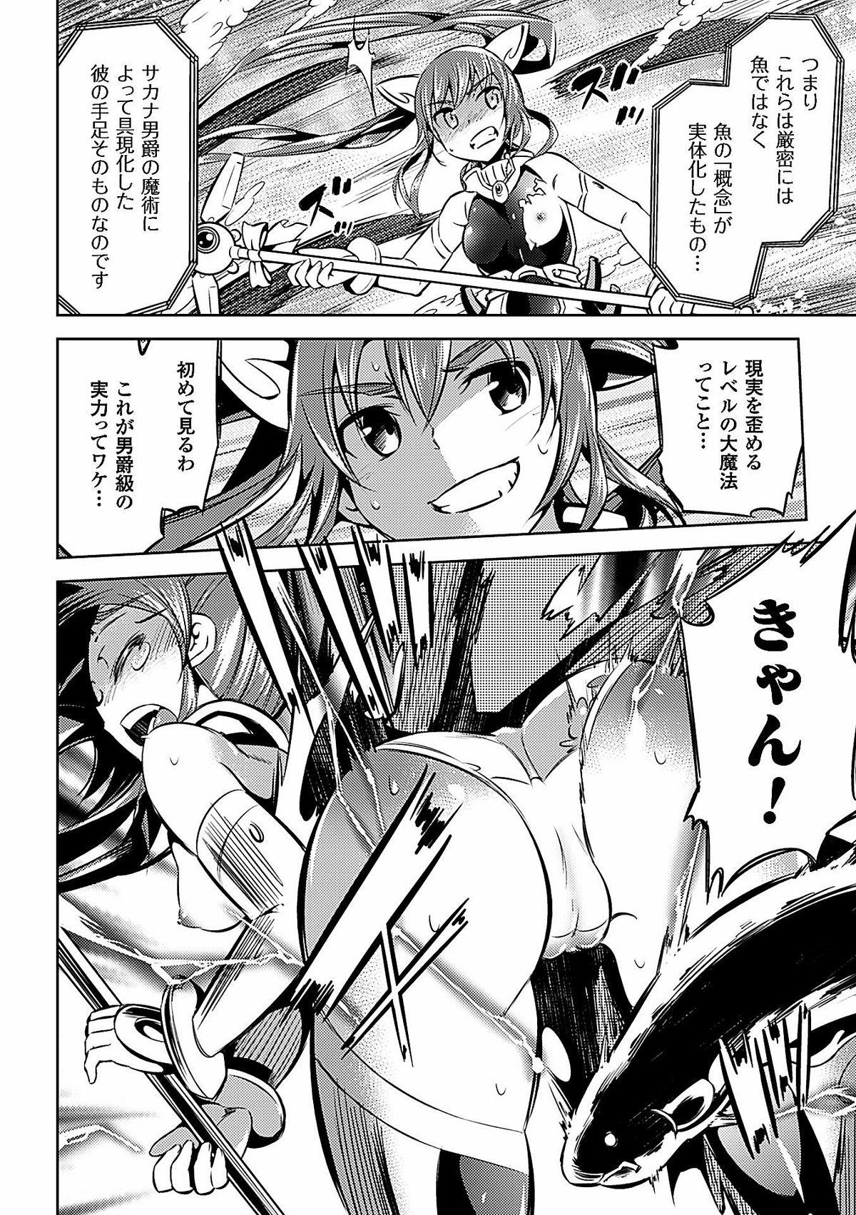 2D Comic Dengeki Seme ni Zecchou Acme suru Heroine-tachi! Vol. 1 31
