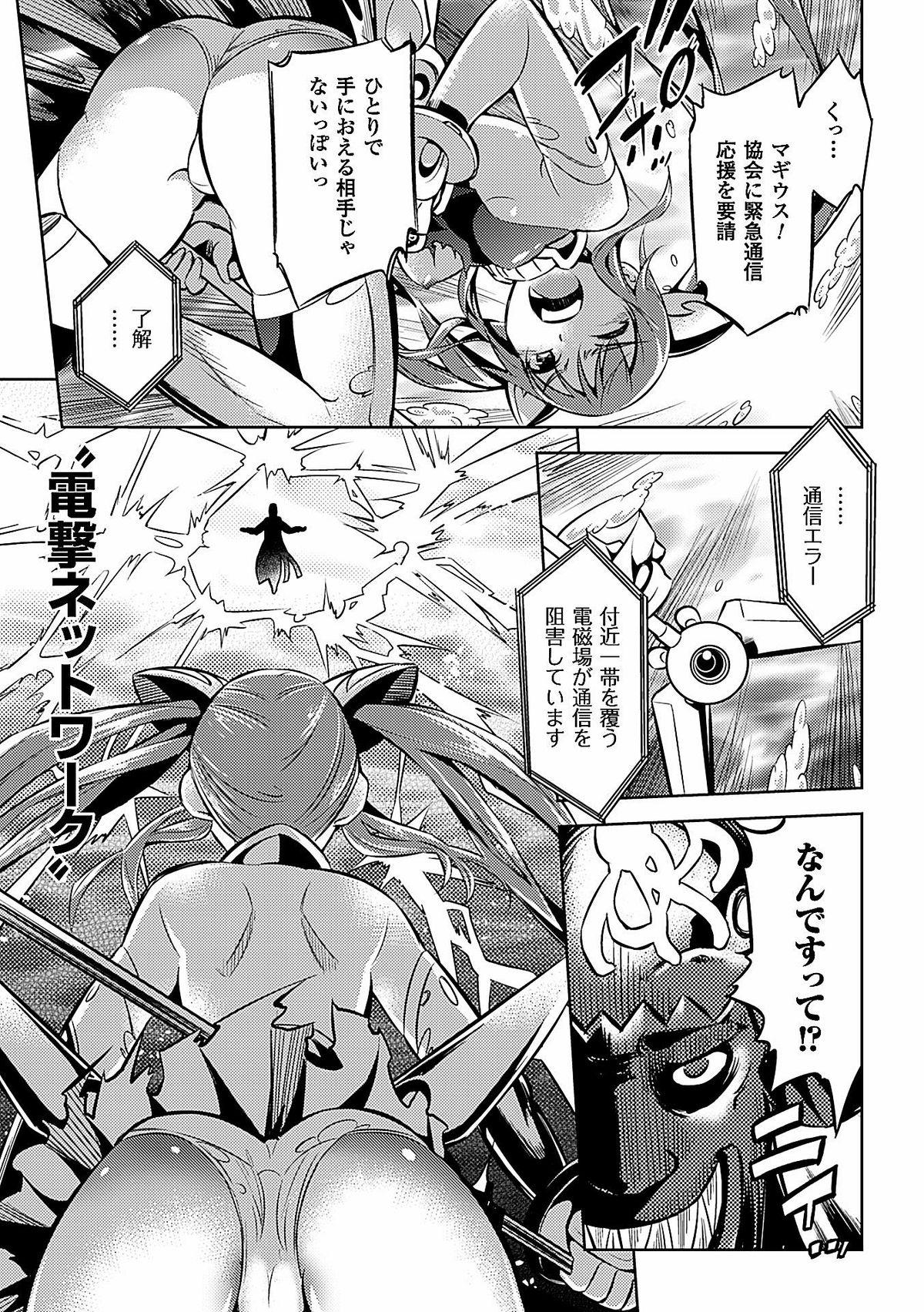 2D Comic Dengeki Seme ni Zecchou Acme suru Heroine-tachi! Vol. 1 32