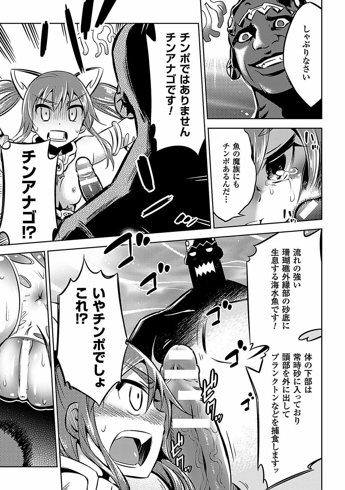 2D Comic Dengeki Seme ni Zecchou Acme suru Heroine-tachi! Vol. 1 36
