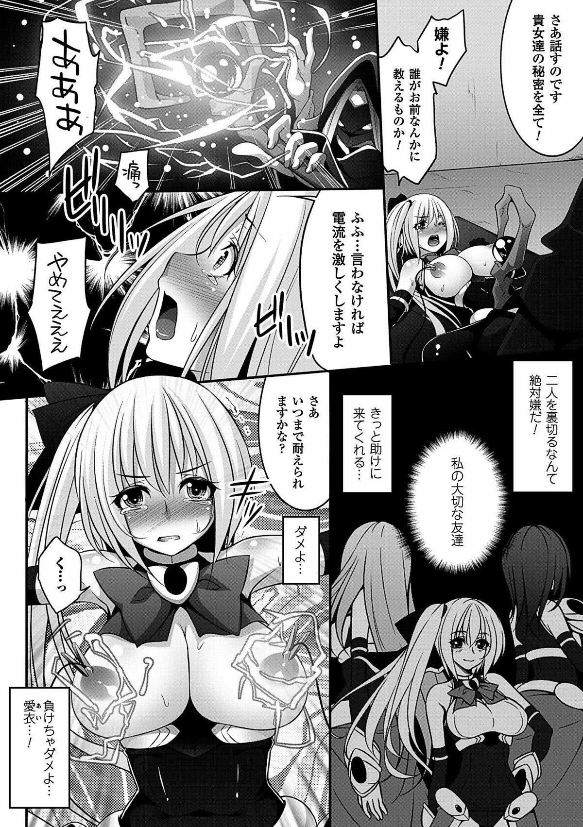 2D Comic Dengeki Seme ni Zecchou Acme suru Heroine-tachi! Vol. 1 47