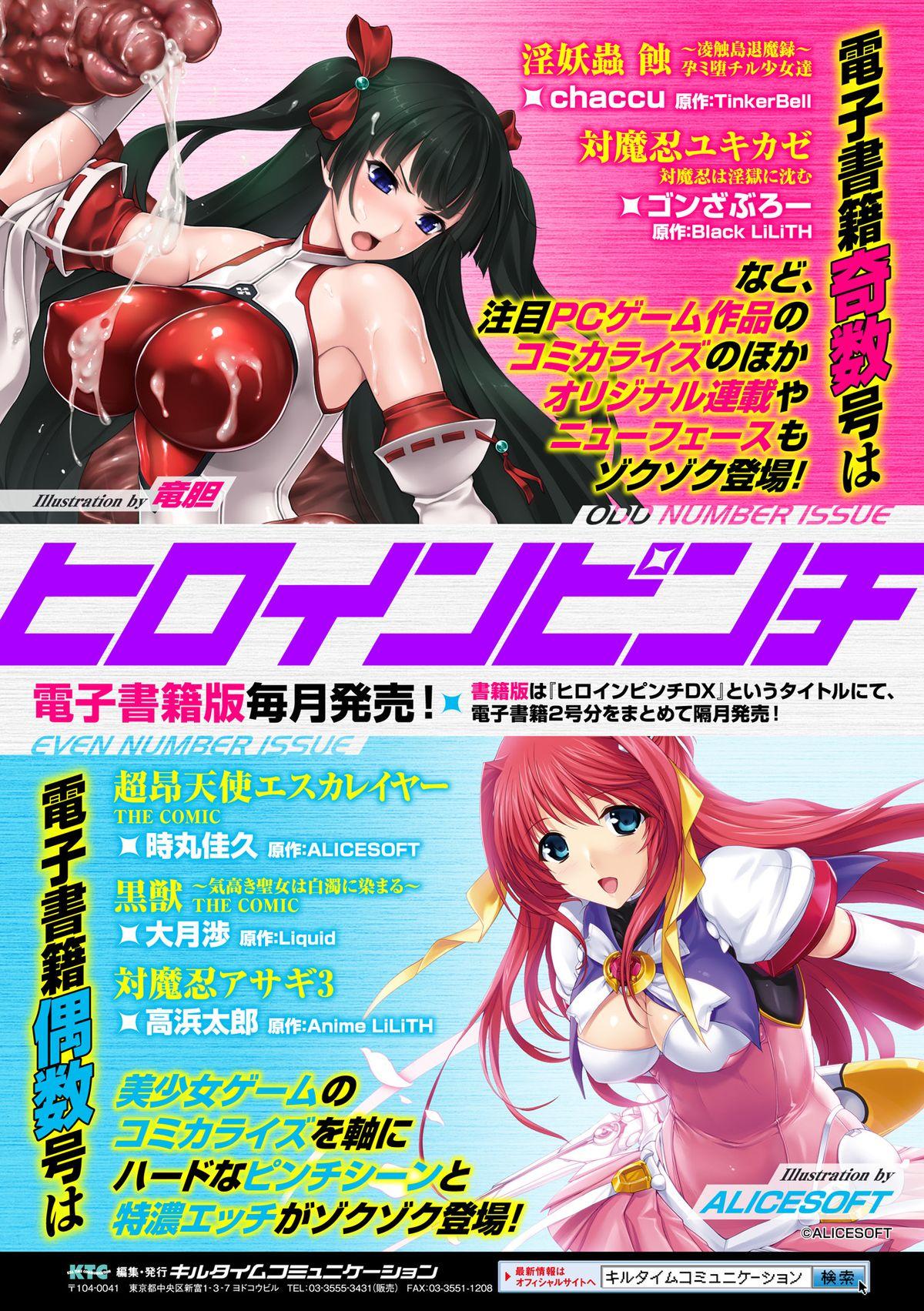 2D Comic Dengeki Seme ni Zecchou Acme suru Heroine-tachi! Vol. 1 64