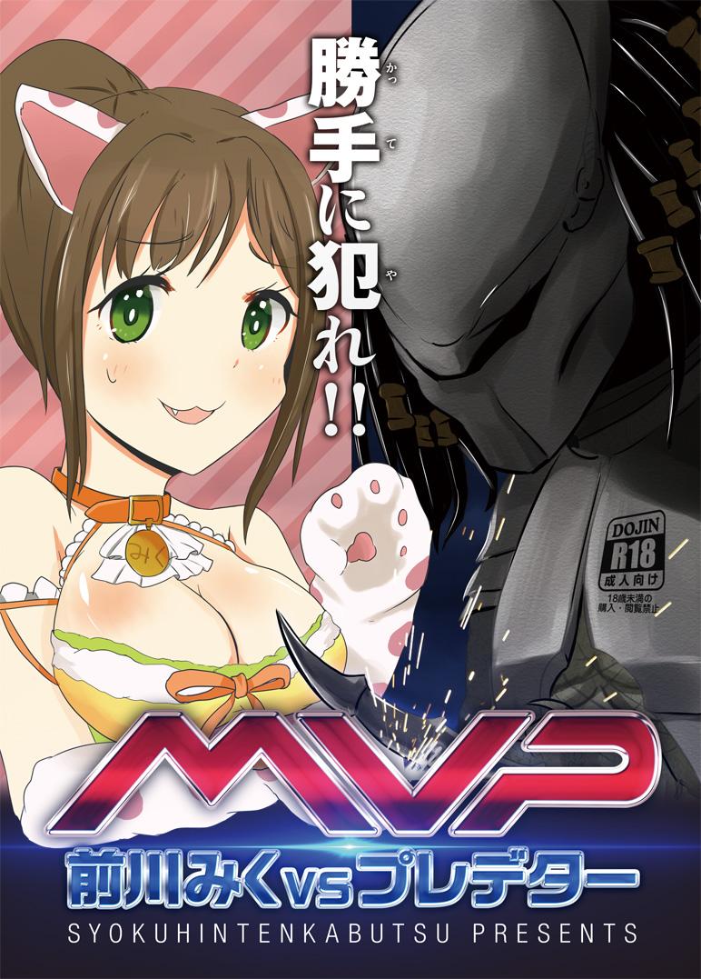 Maekawa Miku vs Predator 0