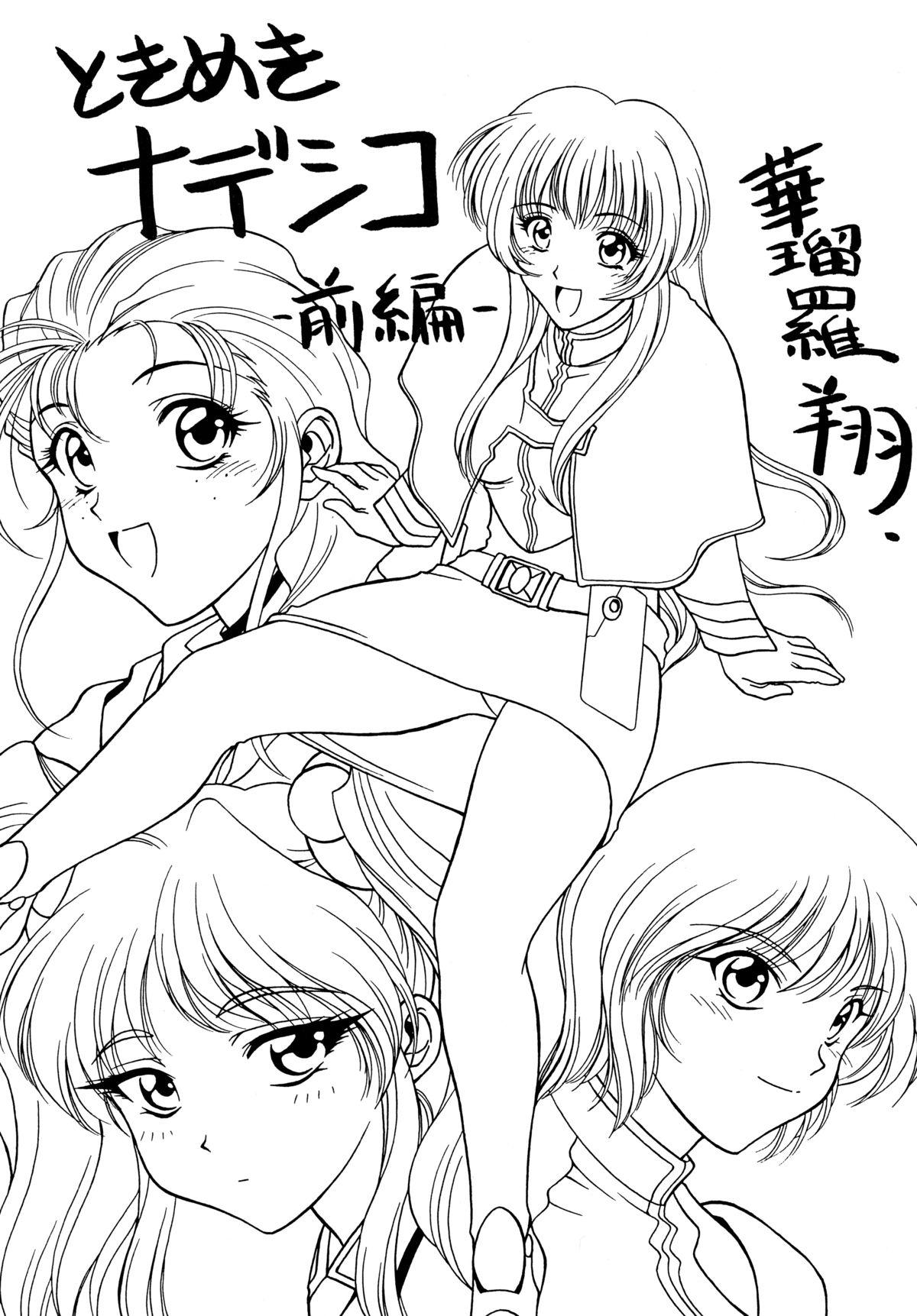 Rica LOVE² BREATH - Sakura taisen Martian successor nadesico Tokimeki memorial Youre under arrest Porno Amateur - Page 11