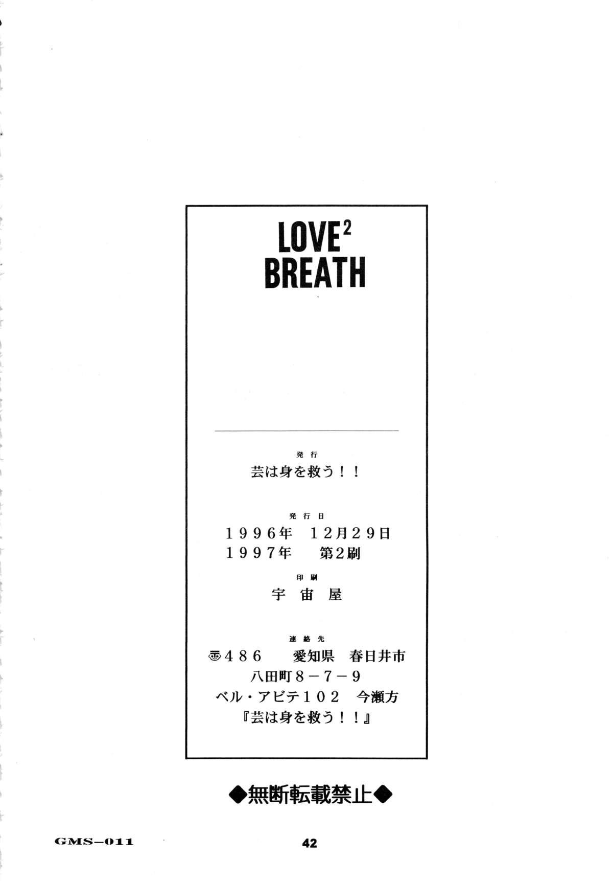 Japanese LOVE² BREATH - Sakura taisen Martian successor nadesico Tokimeki memorial Youre under arrest Big Cocks - Page 42