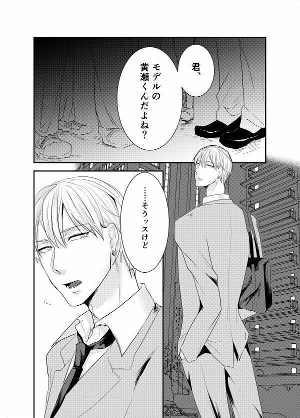 Putinha Model ga Mobure sareru Hon - Kuroko no basuke Swedish - Page 3