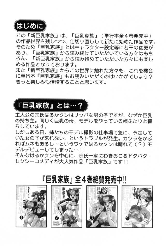 Sluts Shin Kyonyuu Kazoku 1 Tgirls - Page 4