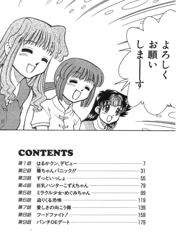 Class Shin Kyonyuu Kazoku 1 Culona - Page 6