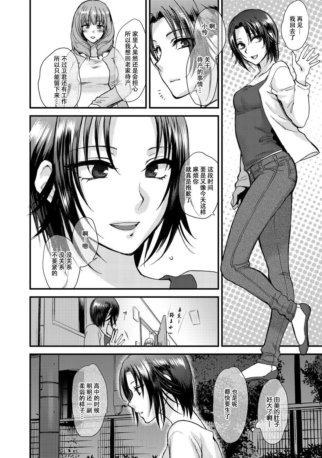 Jeune Mec Aijou Cherish | 哀情二重奏 Amateur - Page 2