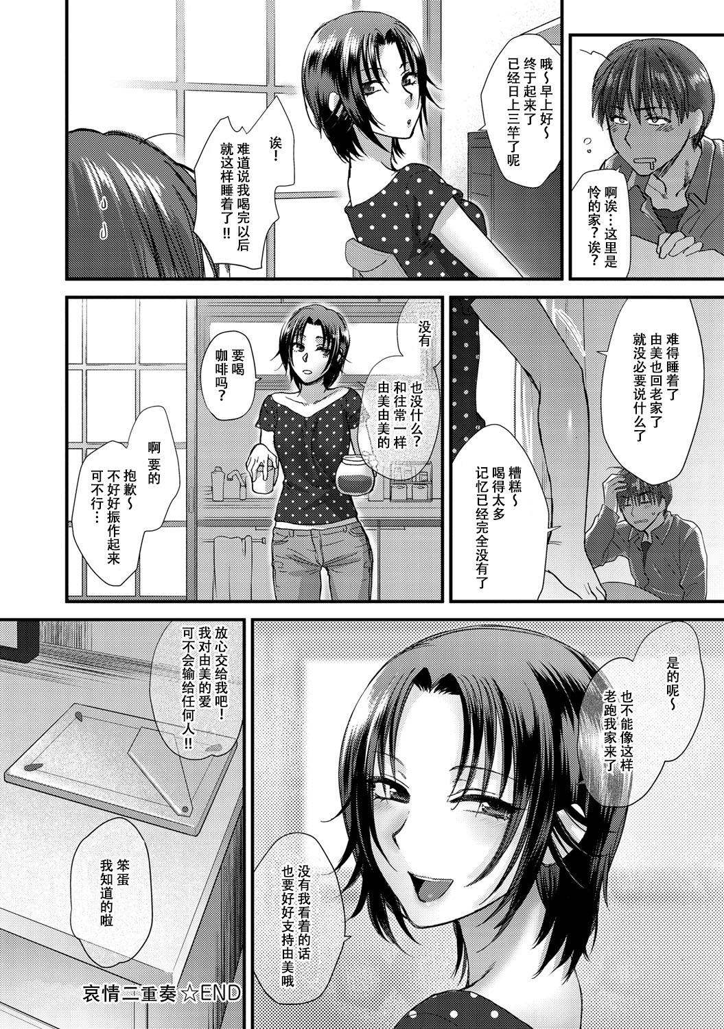 Jeune Mec Aijou Cherish | 哀情二重奏 Amateur - Page 27