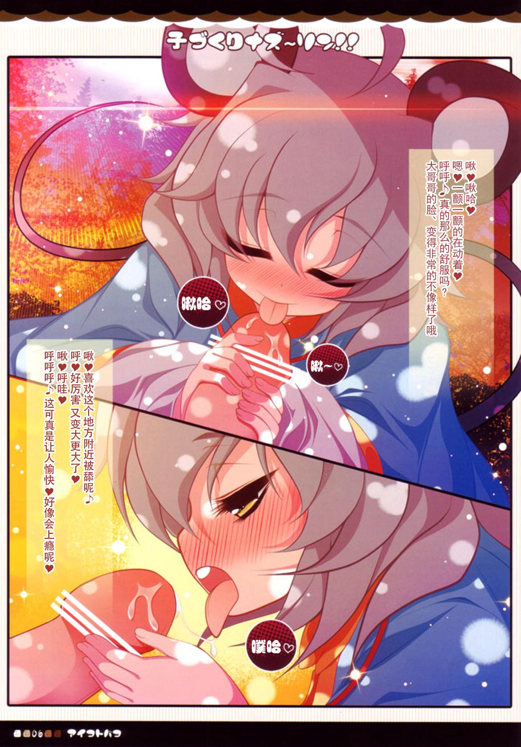 Gay Solo Kozukuri Nazrin!! - Touhou project Rough Sex Porn - Page 7