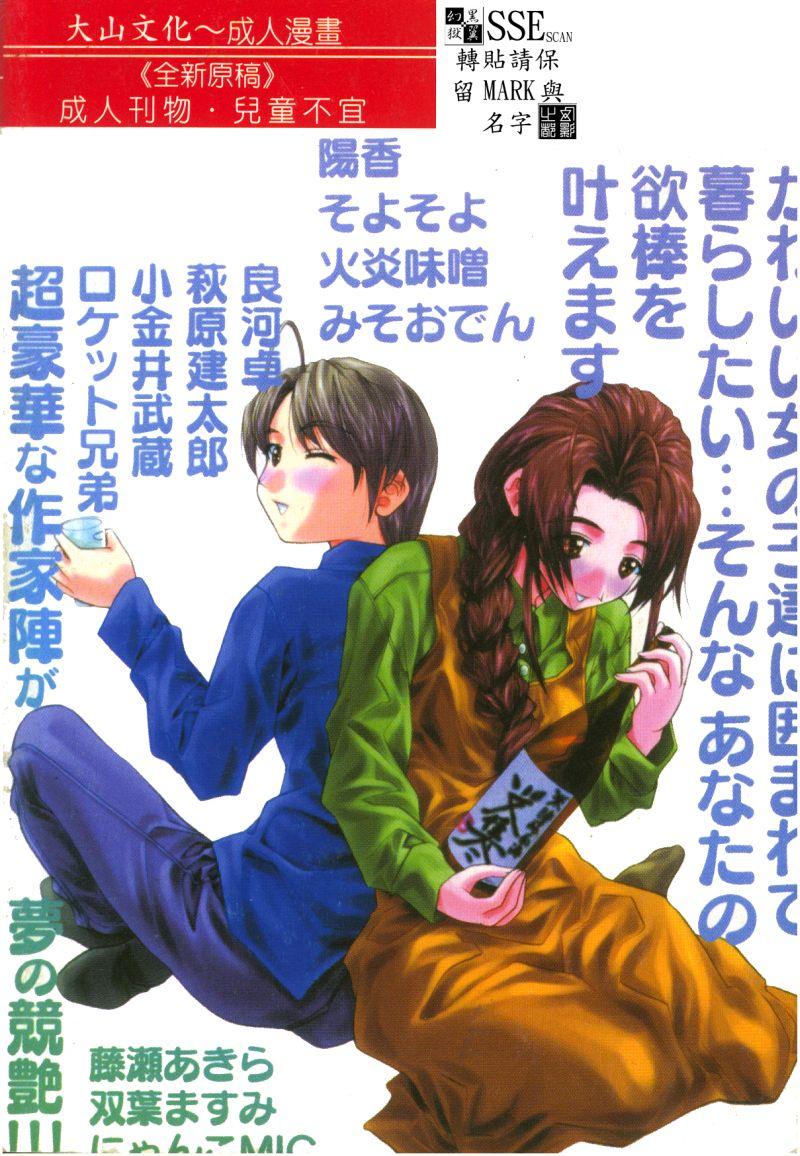 Hot Naruhina-sou e Youkoso 2 - Love hina Jeans - Page 2