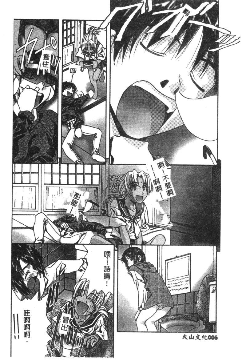 Studs Naruhina-sou e Youkoso 2 - Love hina Gay Medic - Page 9