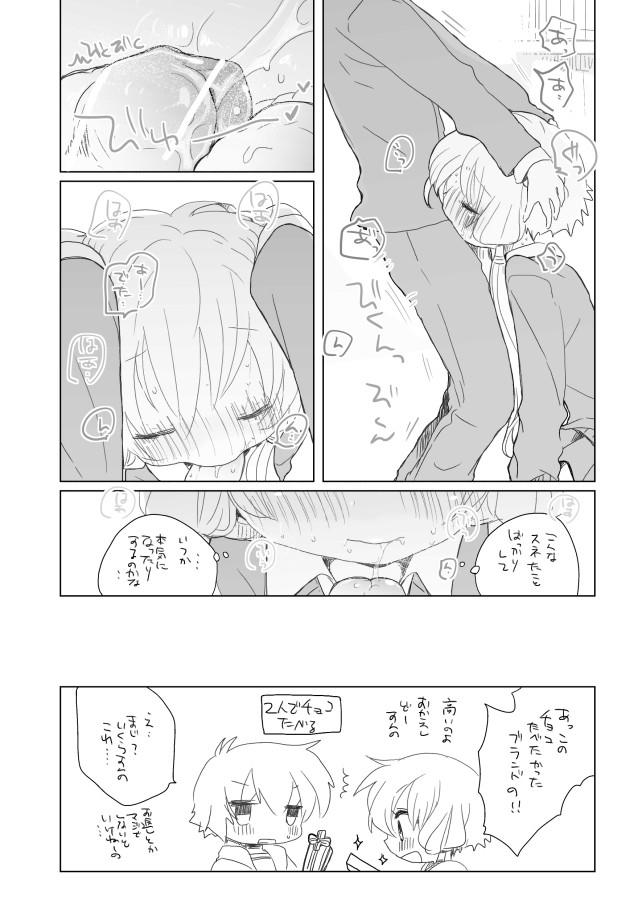 Ejaculations [we53] 2-gatsu 13-nichi (Vocaloid) - Vocaloid Adorable - Page 13