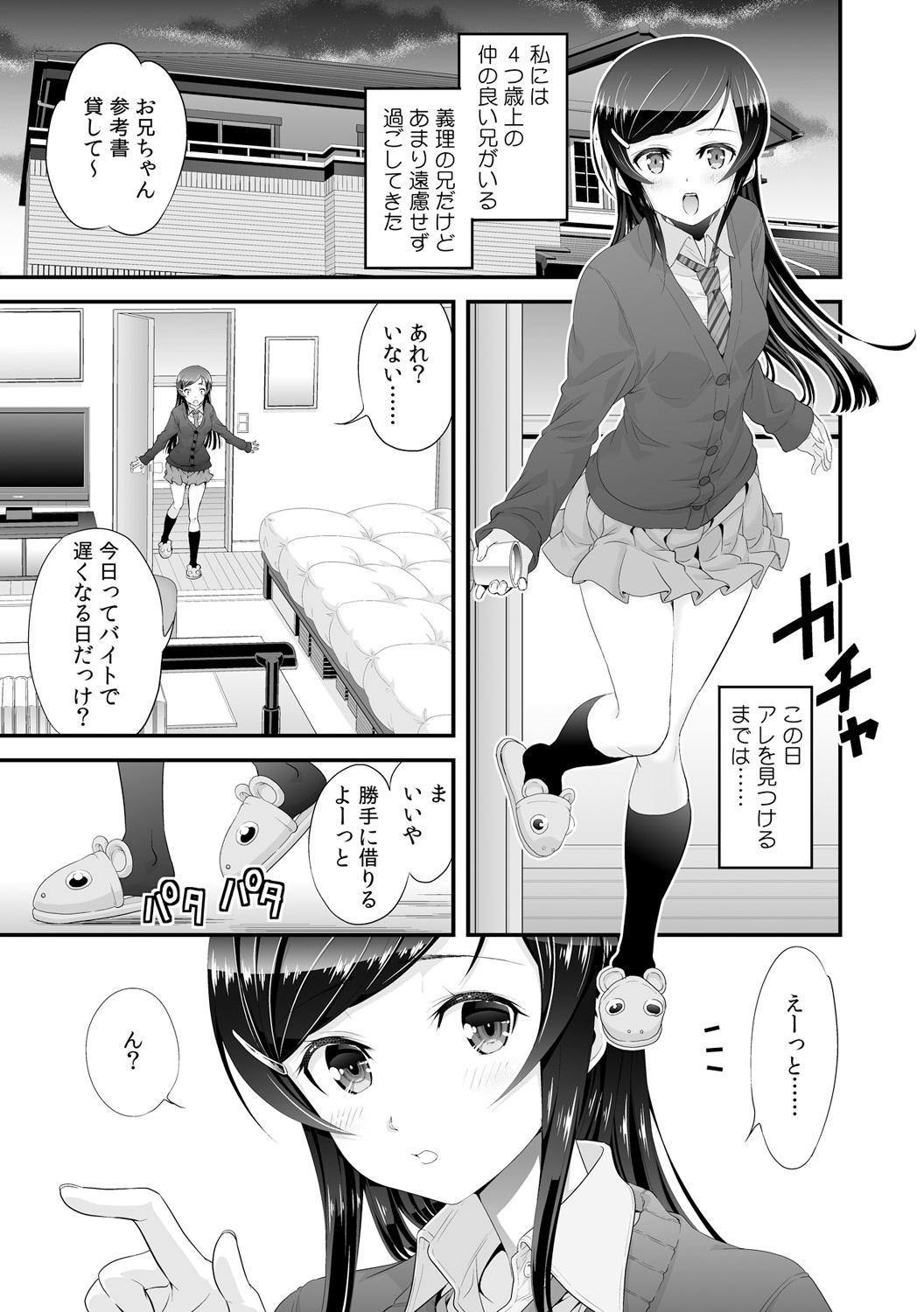 Girlfriends Imouto to Honbangokko~Oshibai no daihon wa ... Ore no erohon!? Freaky - Page 3