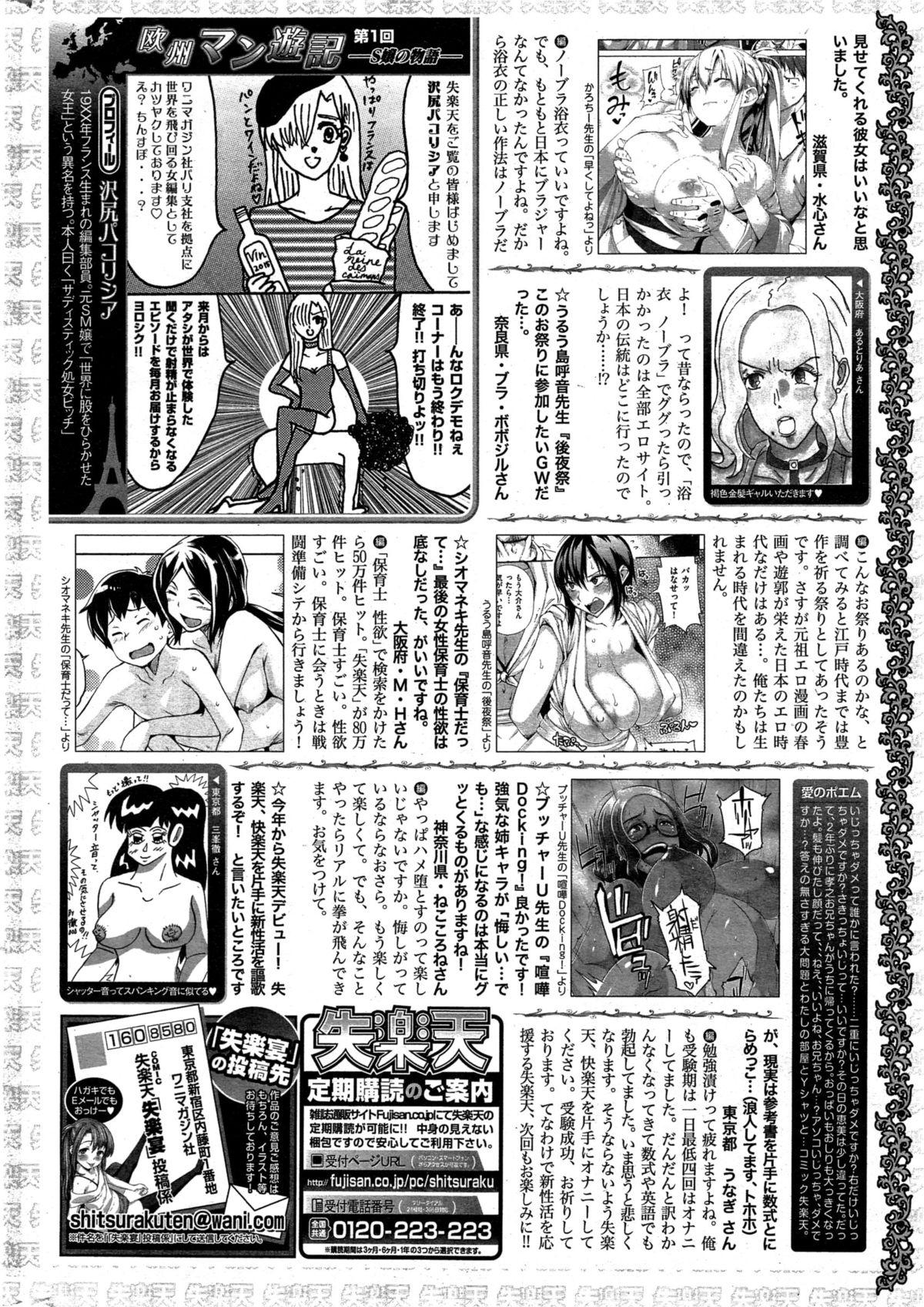 COMIC Shitsurakuten 2015-07 315