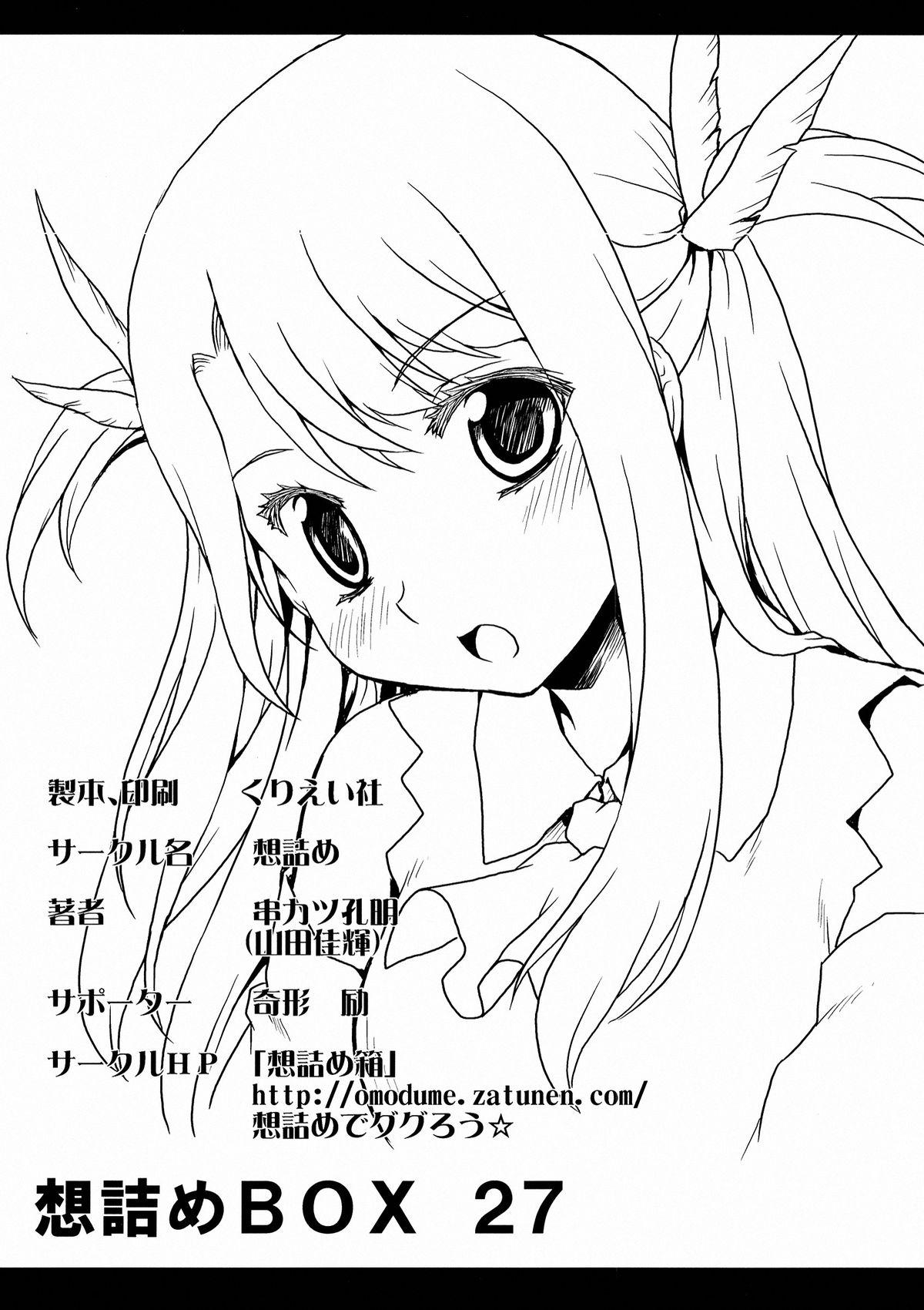 Chibola Omodume BOX XXVII - Fate kaleid liner prisma illya Hot Teen - Page 3