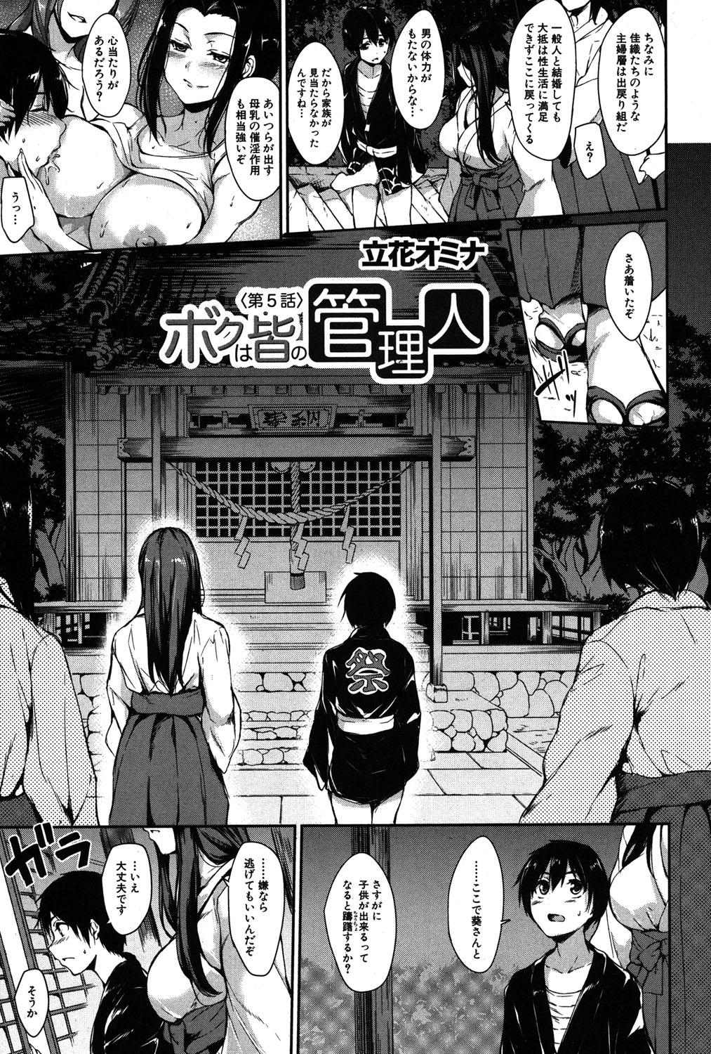 Bunda Grande Boku Wa Minna No Kanrinin Ch. 5 Orgy - Page 3