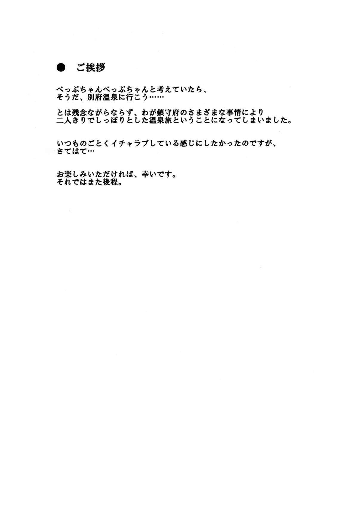 Amatoriale Bep Onsen Futaritabi - Kantai collection Amateur - Page 3