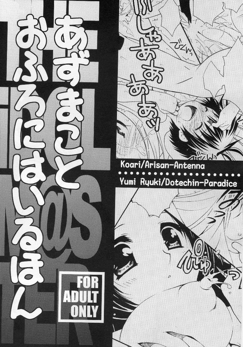 Penetration AzuMako to Ofuro ni Hairu Hon - The idolmaster Analsex - Page 16