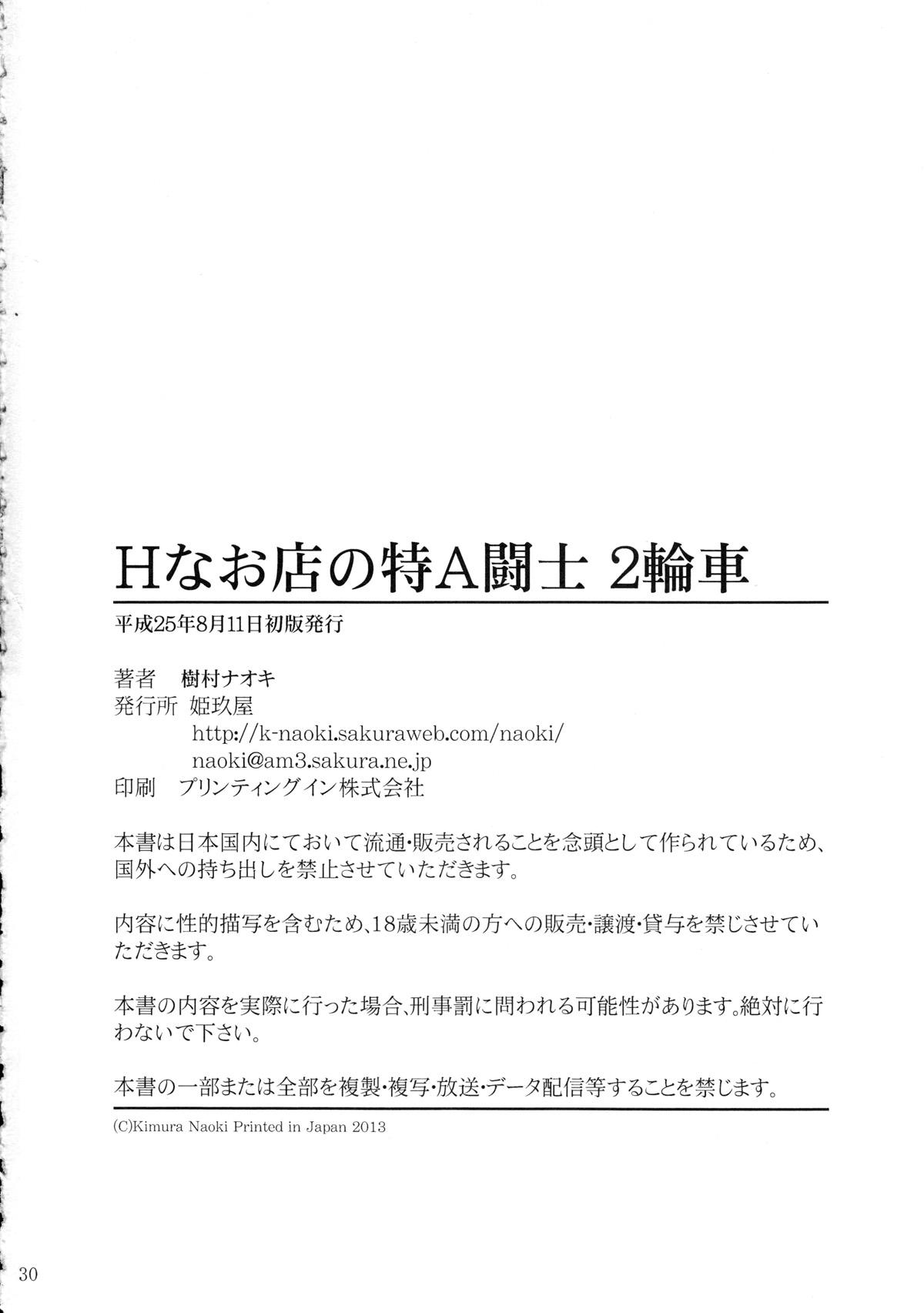 Mediumtits H na Omise no Toku A Kyuu Toushi 2 Rinsha - Ikkitousen Gay Twinks - Page 29