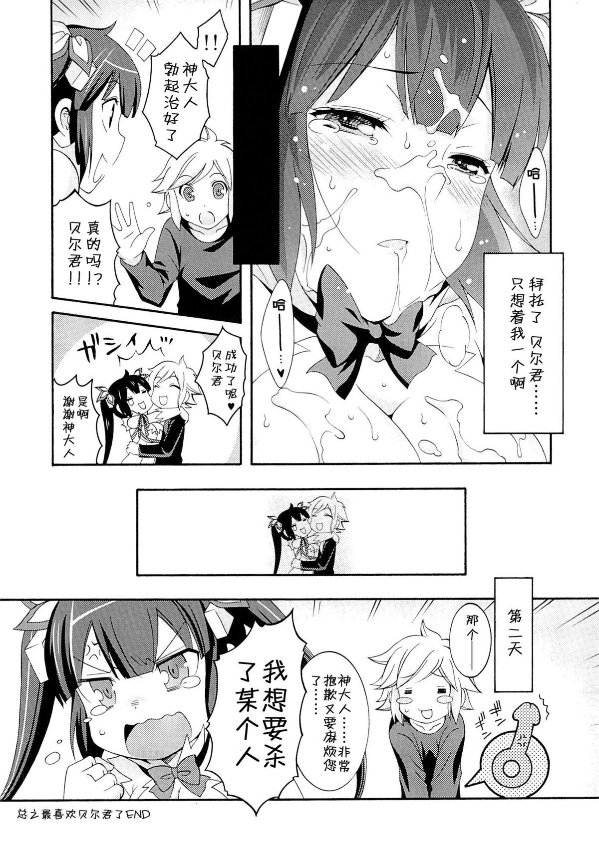 (COMIC1☆9) [MIX-ISM (Inui Sekihiko)] Loli-Kamisama Shicoritical Hit!! - Lolita Goddess Shicoritical Hit!! (Dungeon ni Deai o Motomeru no wa Machigatteiru Darou ka) [Chinese] [CE家族社] 25