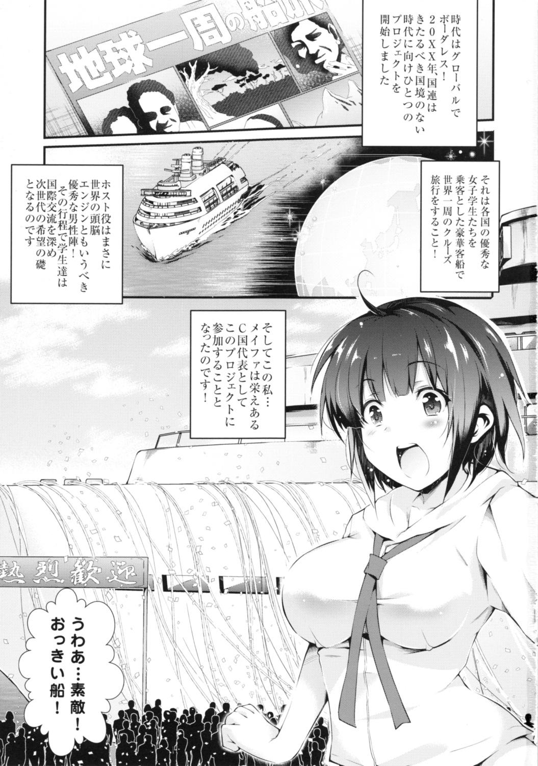 Scandal Tanetsuke Ryoujoku Kokusaikouryuu - Ingyaku no Hakobune Small Tits - Page 2