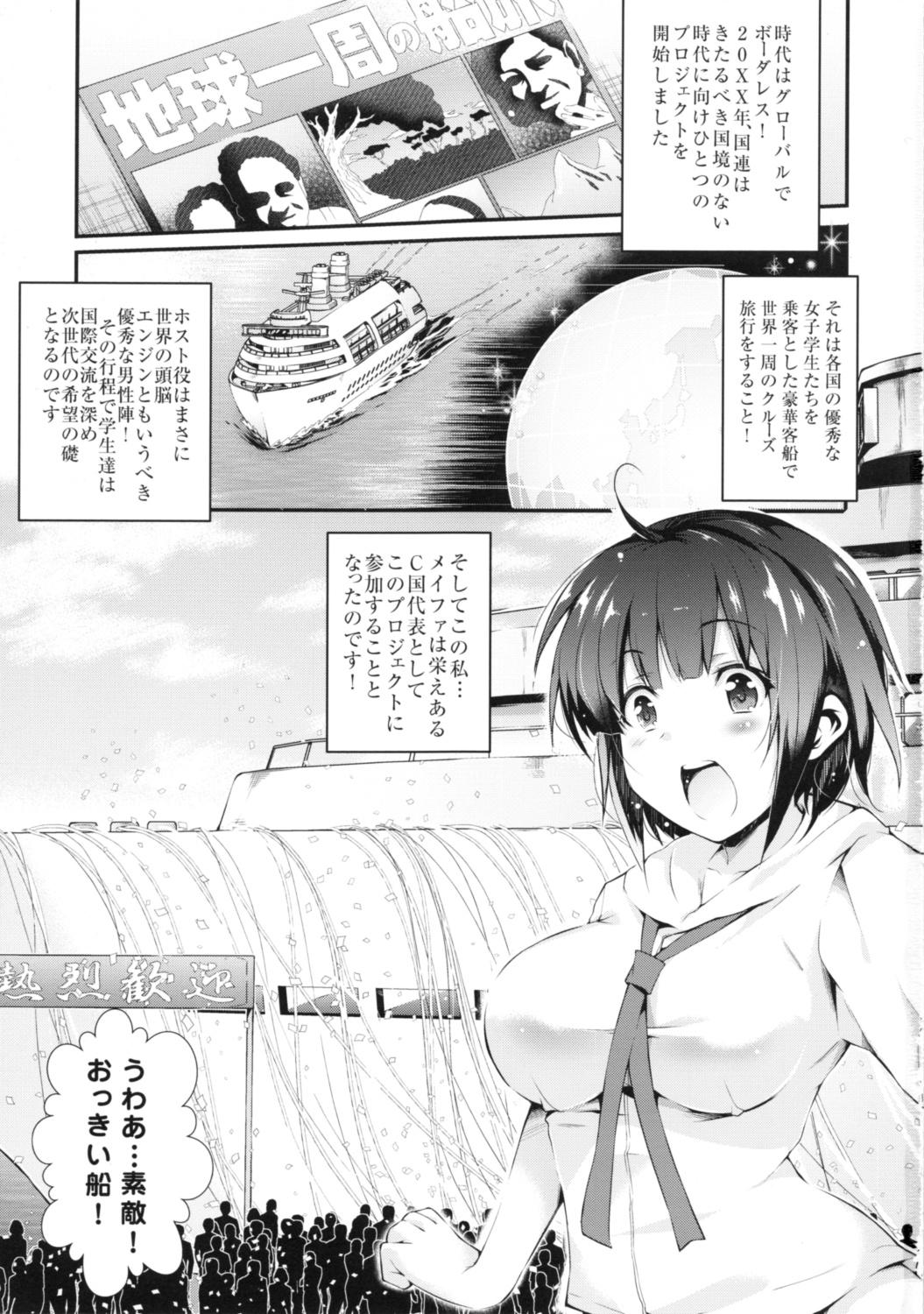 Toilet Tanetsuke Ryoujoku Kokusaikouryuu - Ingyaku no Hakobune Free Rough Porn - Page 2