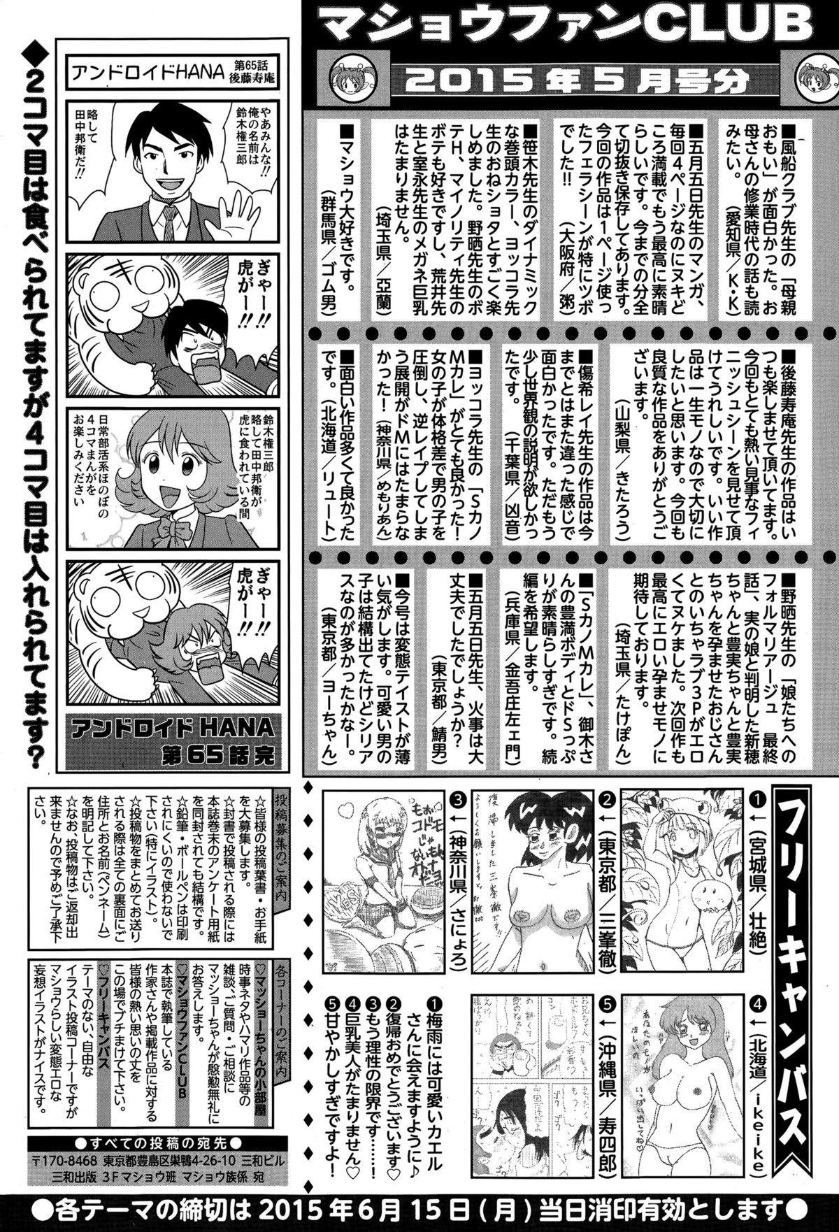 COMIC Masyo 2015-07 287