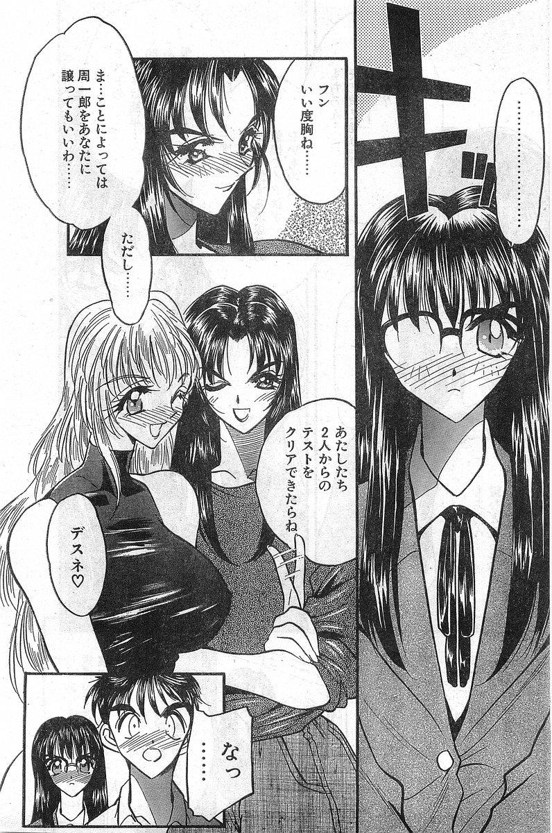 COMIC Papipo Gaiden 1998-08 46