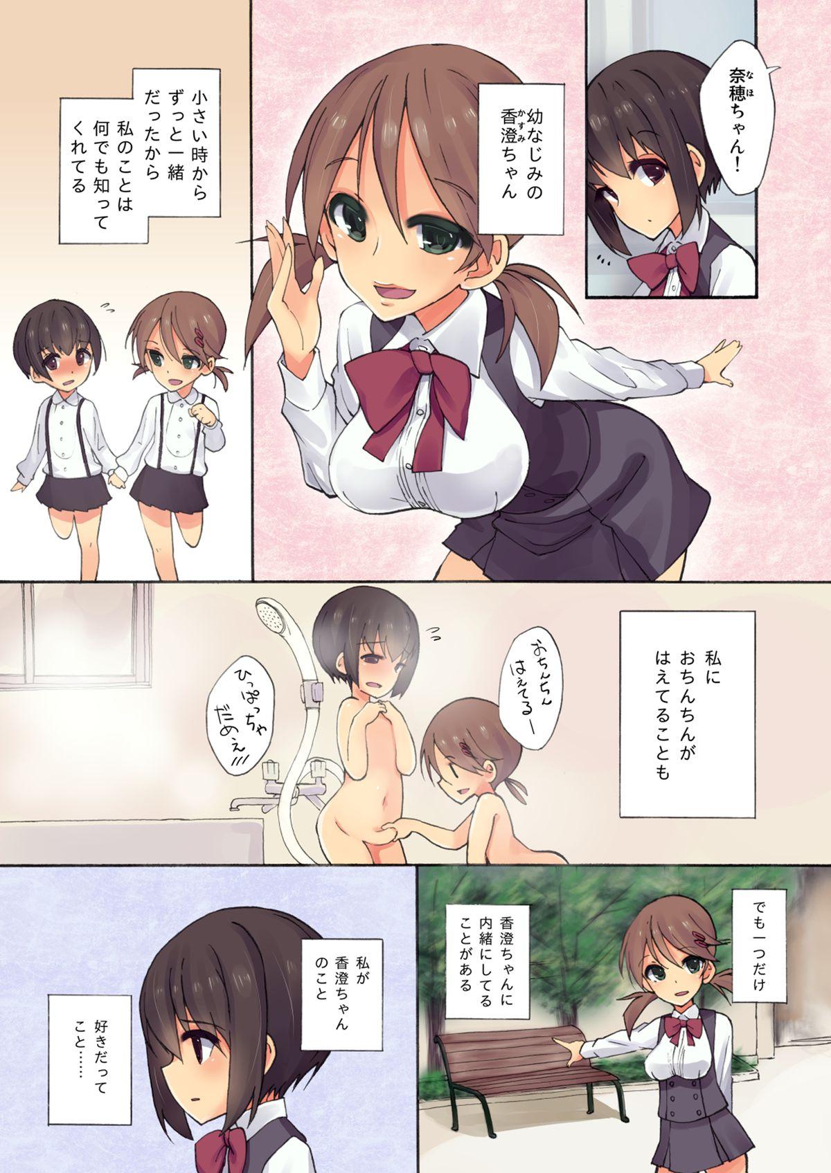 Bathroom Futananajimi to Renshuu Ecchi Bwc - Page 4