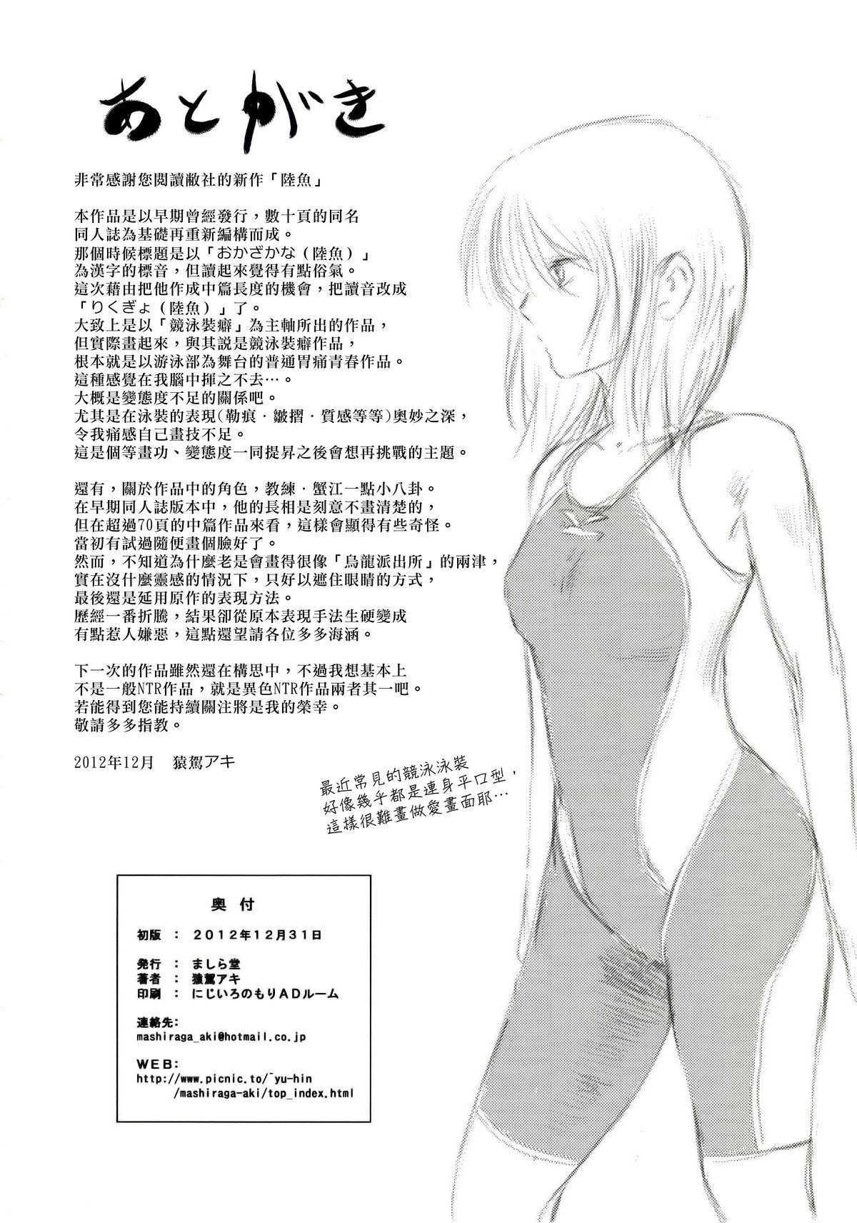 Legs Riku-Gyo Stud - Page 73