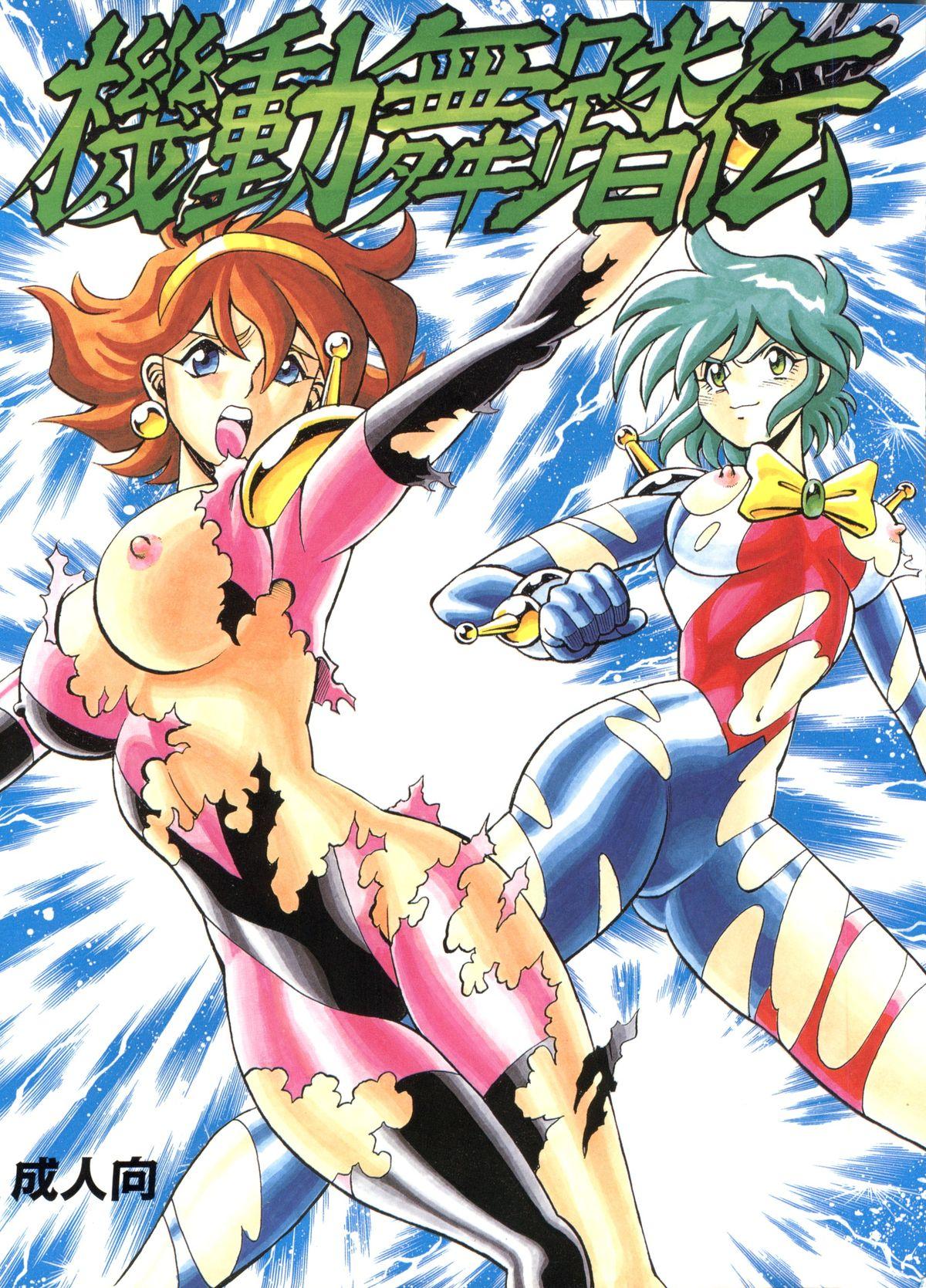 Horny Sluts (C48) [Tamakiya (Fujihara Masayuki, Tamaki Nozomu, Yagumo Hiroshi) Kidou Butou-den (G Gundam) - G gundam Lezbi - Page 1