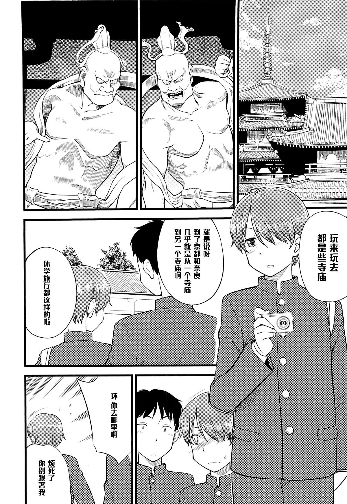 Gay Dudes Itsu made mo Taeru Koto Naku Tomodachi de Iyou Ch. 2 Girl Gets Fucked - Page 2