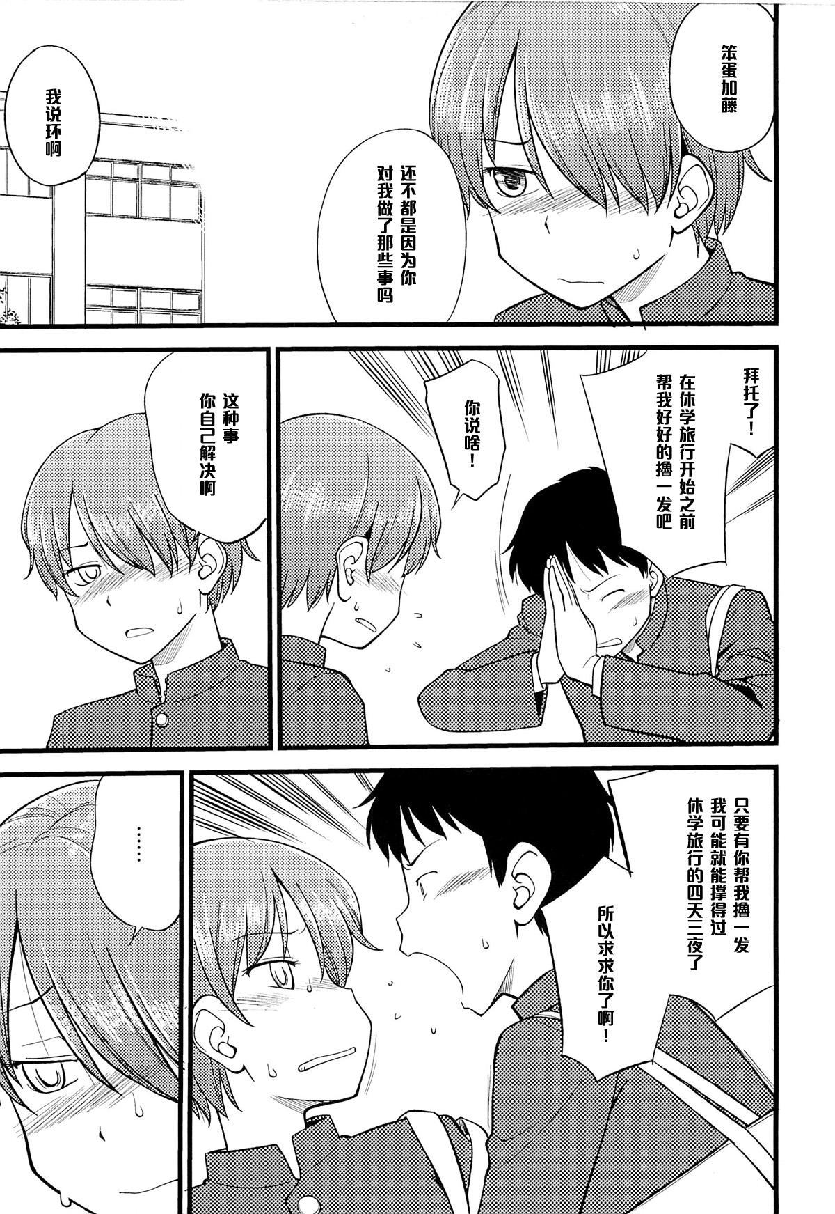 Old Vs Young Itsu made mo Taeru Koto Naku Tomodachi de Iyou Ch. 2 Home - Page 3