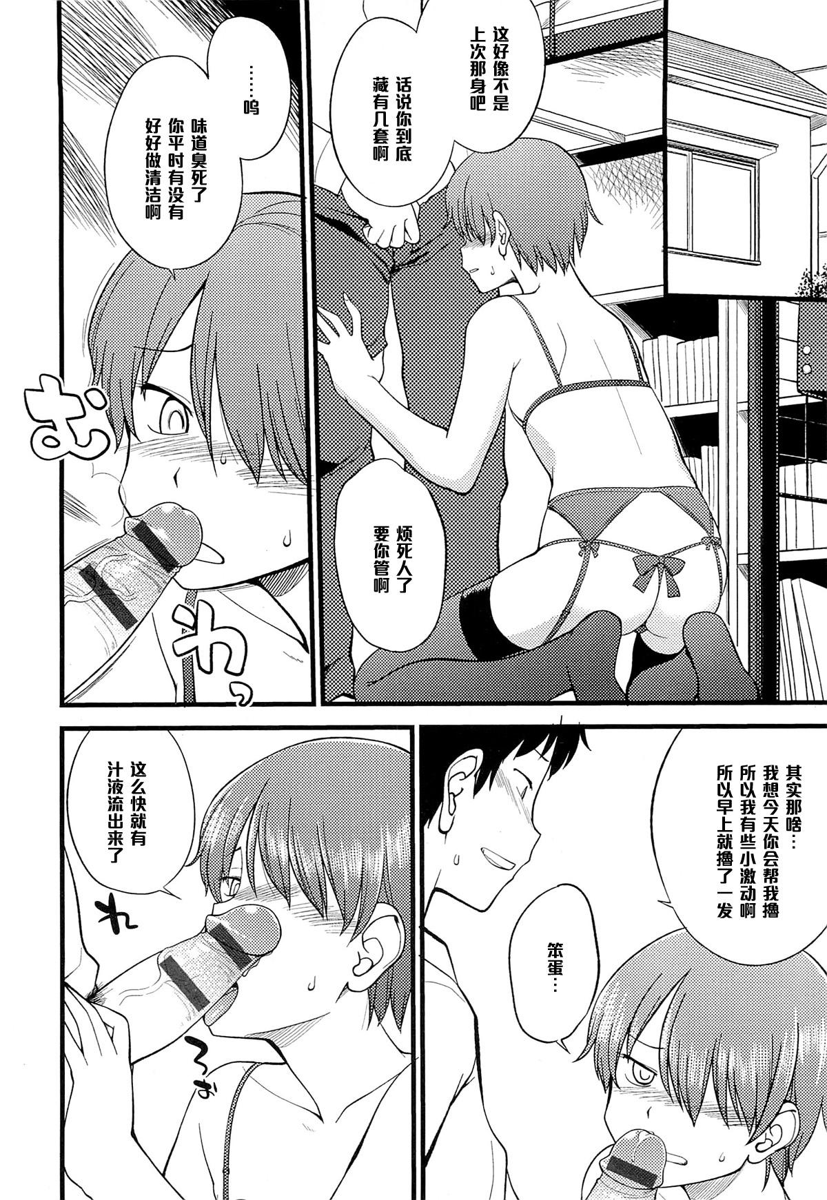 Old Vs Young Itsu made mo Taeru Koto Naku Tomodachi de Iyou Ch. 2 Home - Page 4