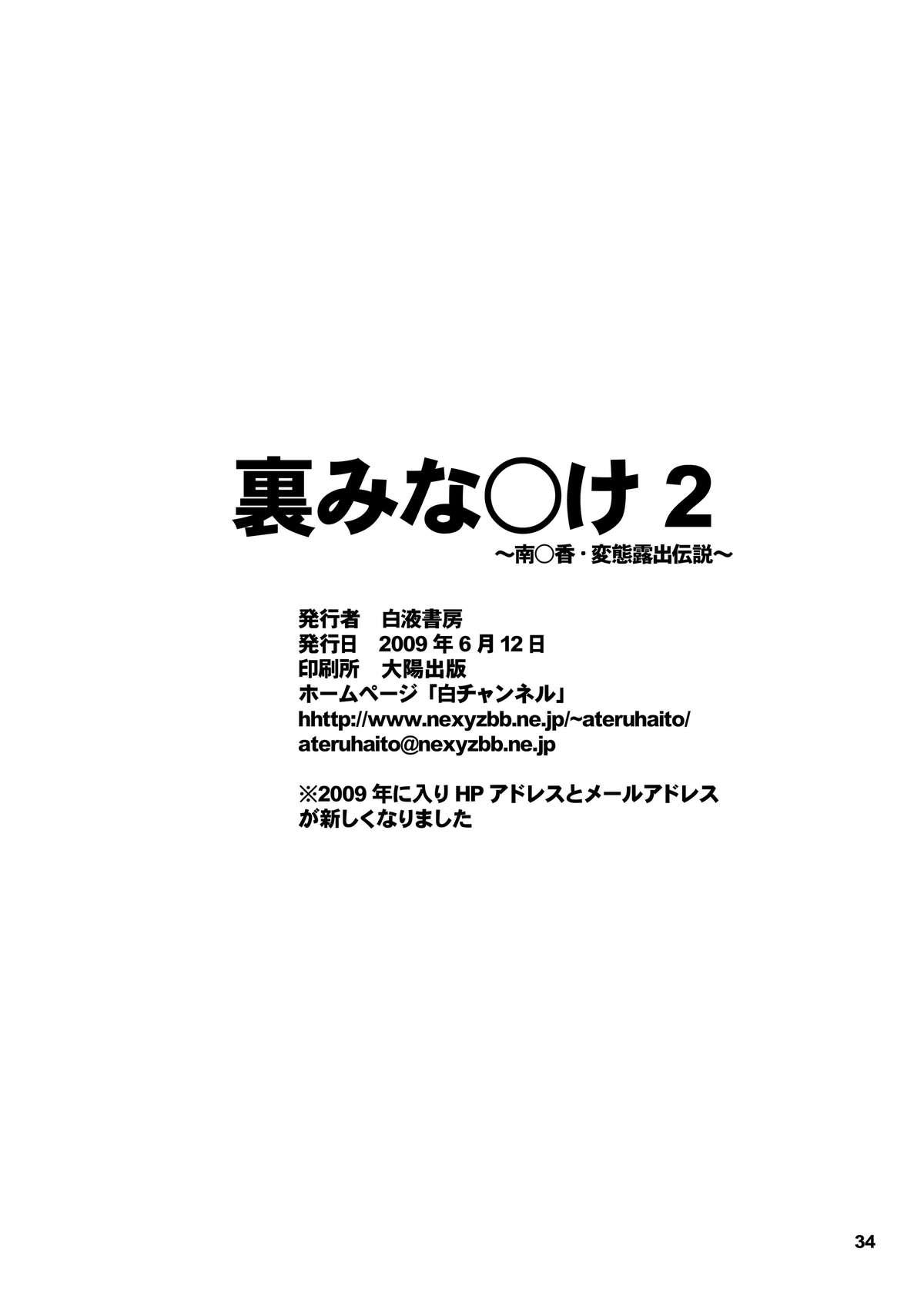 [Hakueki Shobou (A-Teru Haito)] Ura Minami-ke 2 - Haruka Minami Hentai Roshutsu Densetsu (Minami-ke) [Digital] 30