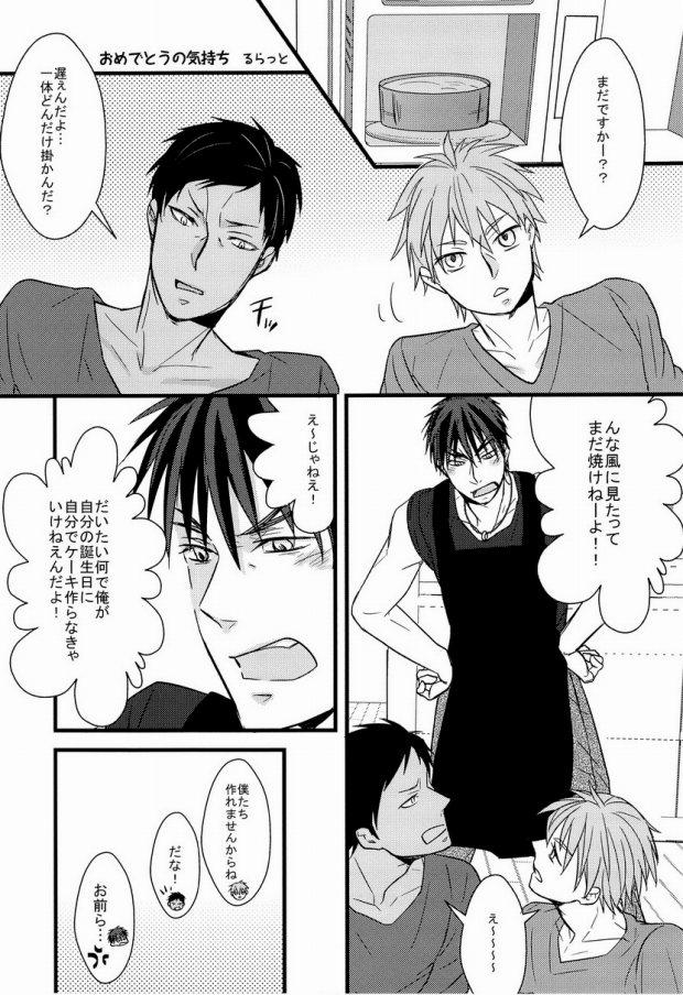 Soapy Kaga-tan 2 - Kuroko no basuke Calle - Page 6