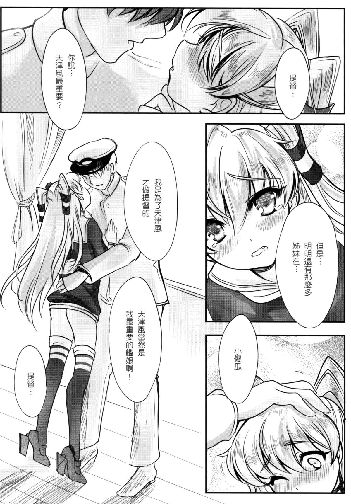 Rico Amatsukaze-kan Jisaku Shinan - Kantai collection Penetration - Page 9